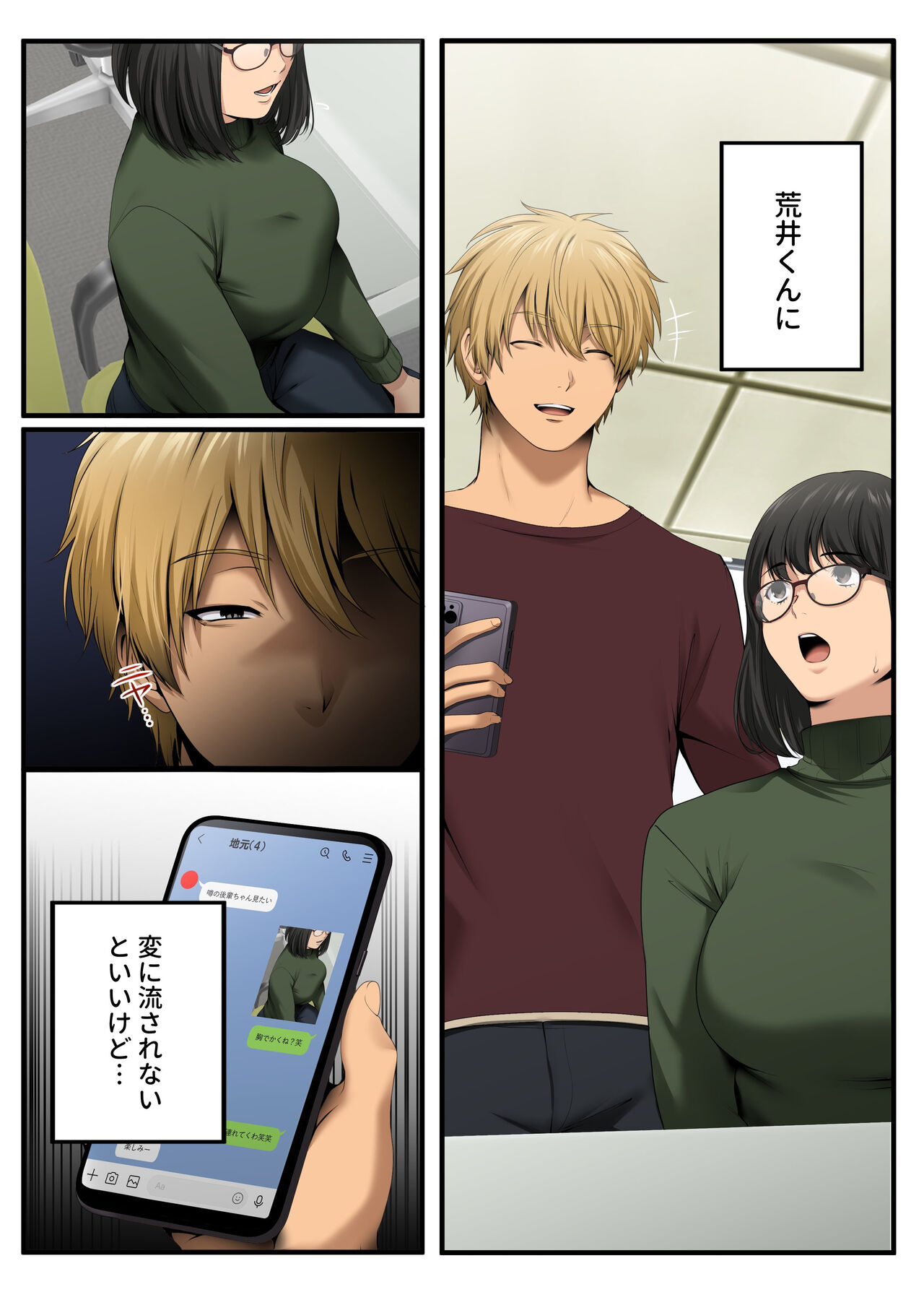 Yarareru kanojo - Hitozumajoushi ManaNTR - page 11 full