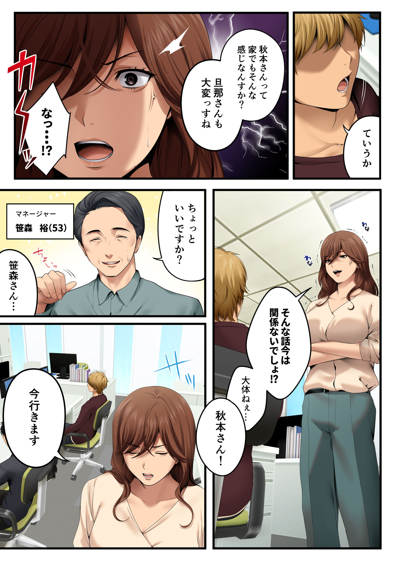 Yarareru kanojo - Hitozumajoushi ManaNTR - page 7 full