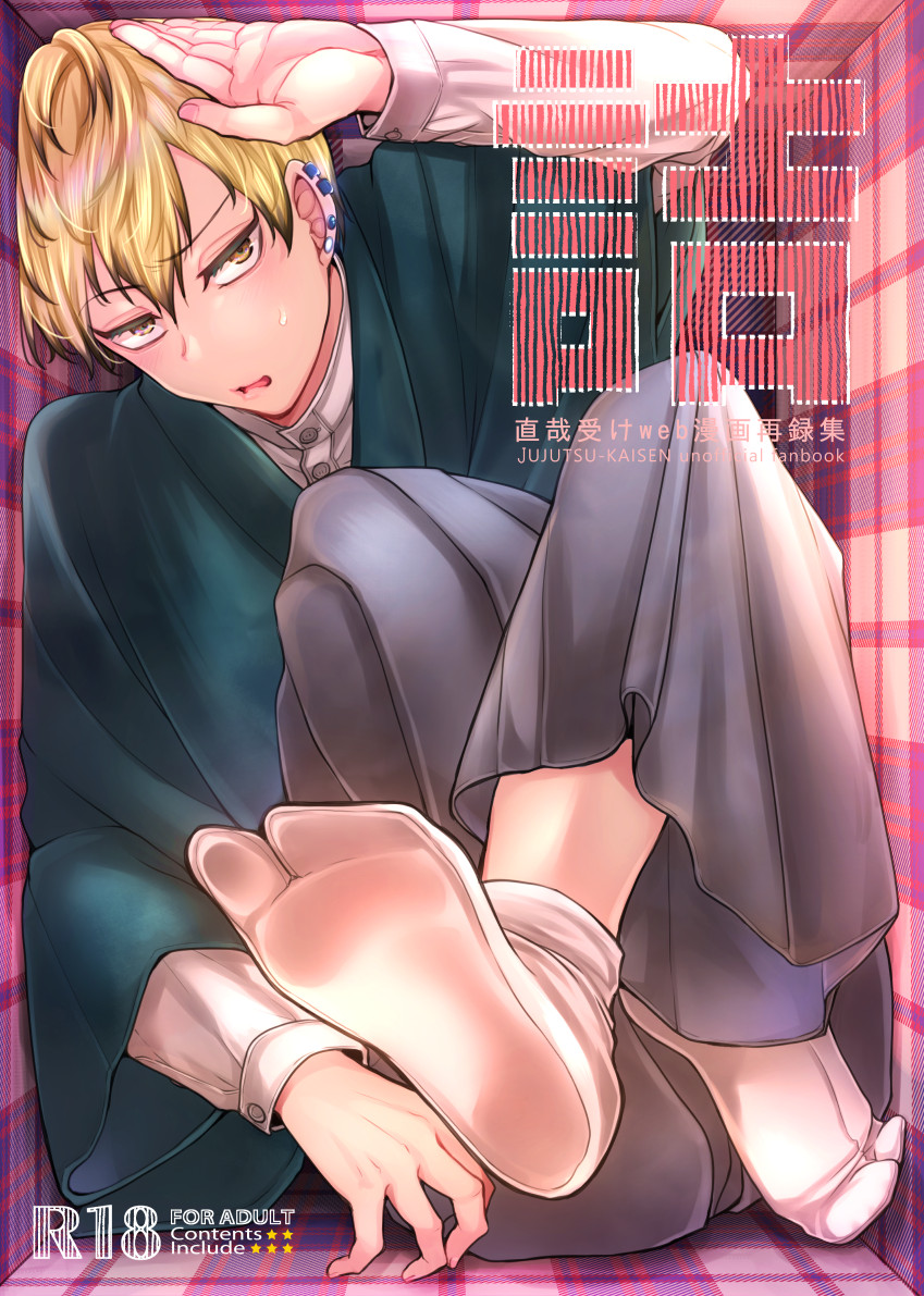 Tsume ~ Naoya uke web Manga Sairoku-shuu~ page 1 full