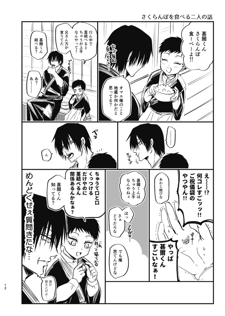 Tsume ~ Naoya uke web Manga Sairoku-shuu~ page 11 full