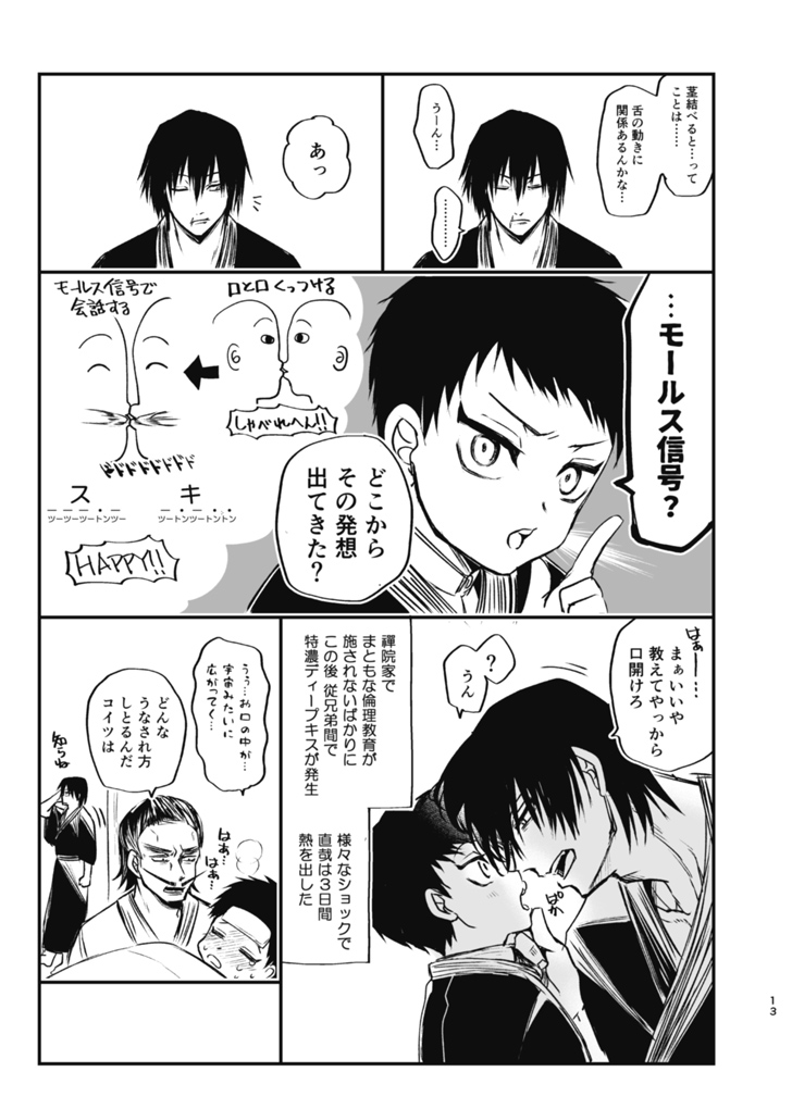 Tsume ~ Naoya uke web Manga Sairoku-shuu~ page 12 full