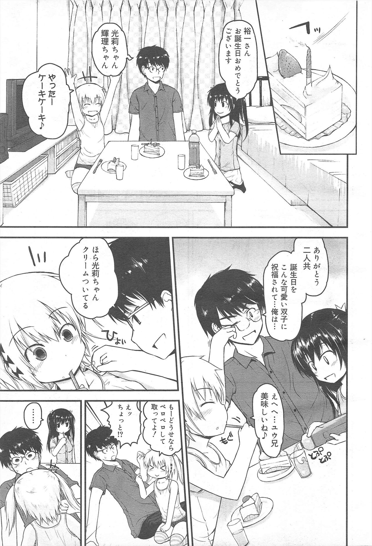 COMIC Megamilk 2011-10 Vol.16 page 11 full