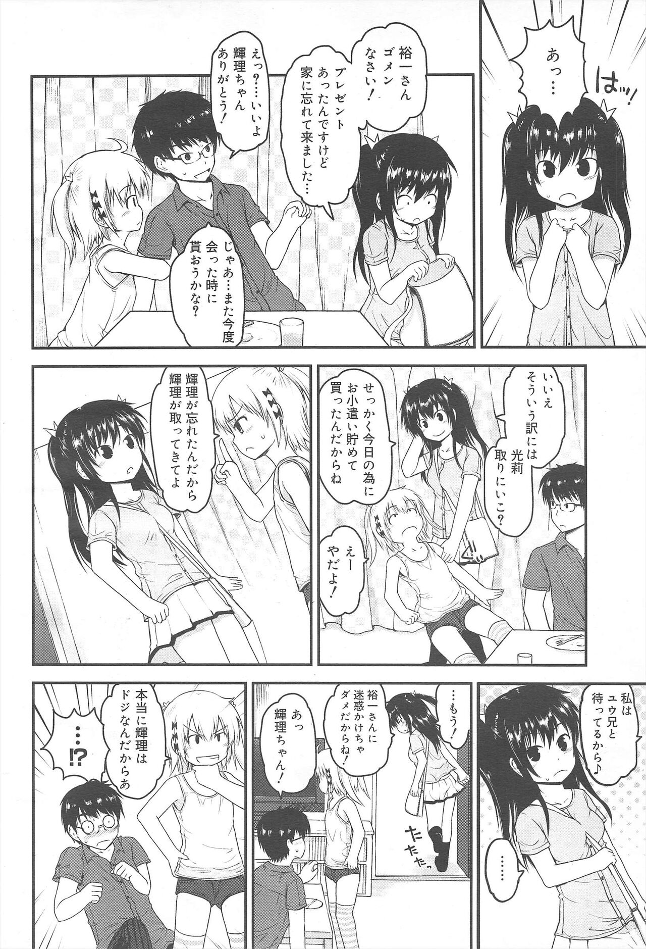 COMIC Megamilk 2011-10 Vol.16 page 12 full