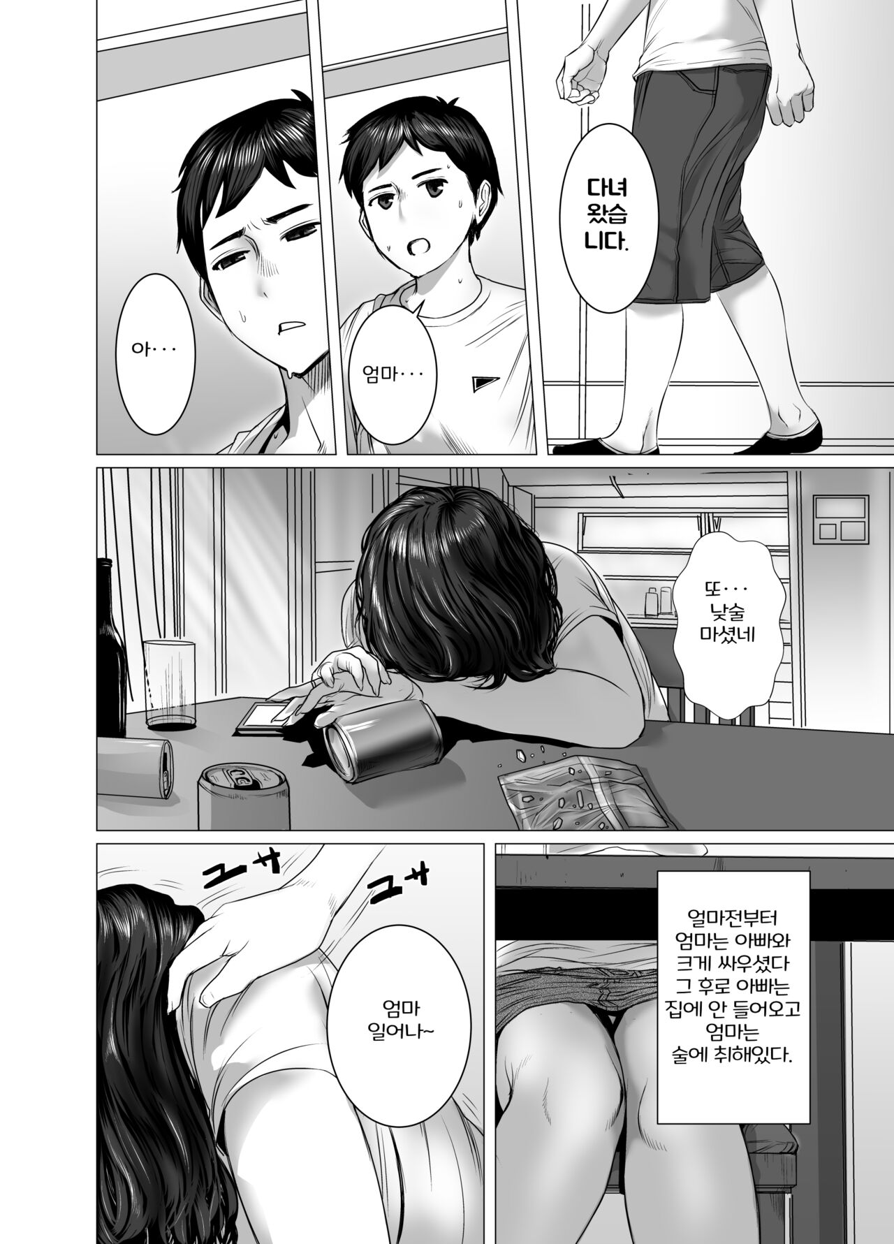 Okaa-san wa You to Machigaeru dakara Boku mo Machigaeru page 3 full