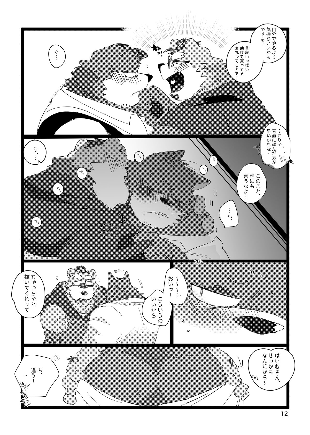 はいむおじさんのスケべな本DL page 11 full