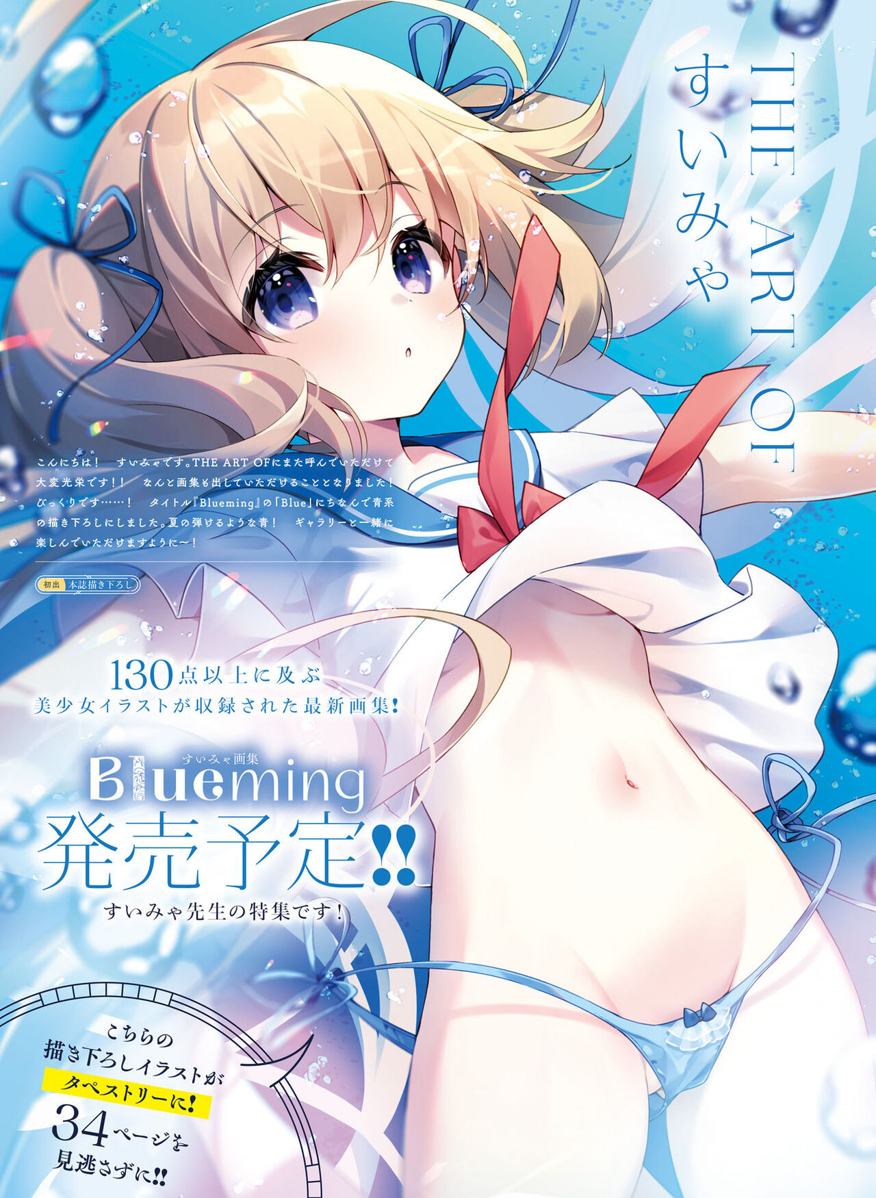 Dengeki Moeoh 2023-10 page 11 full