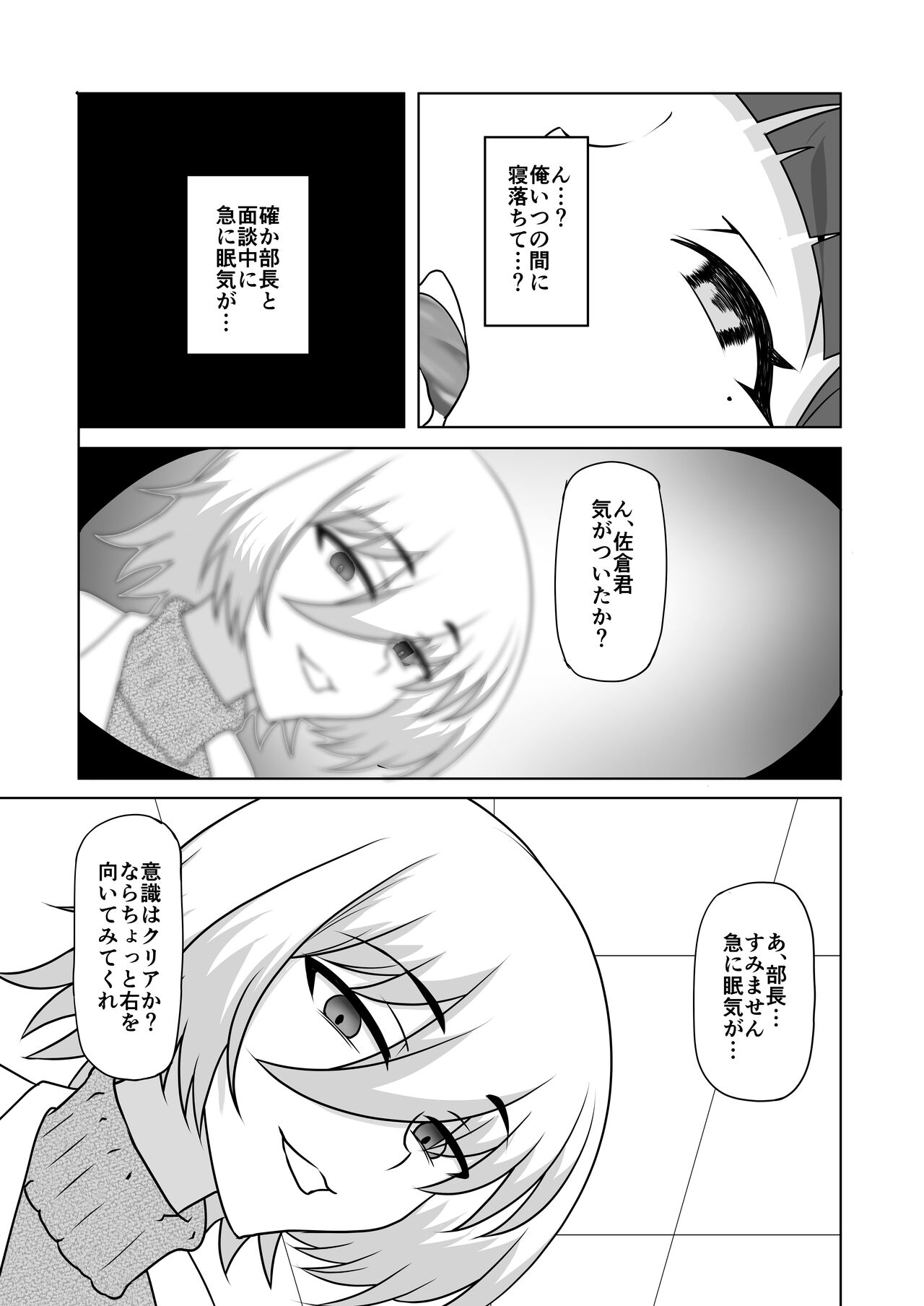 雌化社員 page 2 full