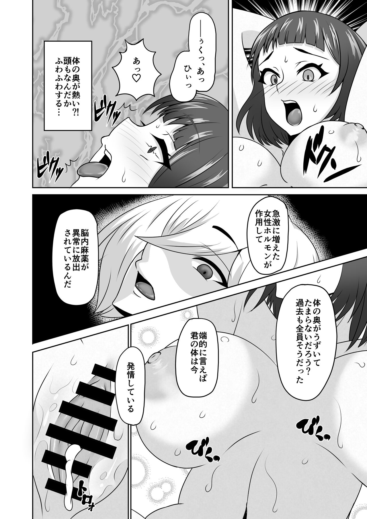 雌化社員 page 5 full