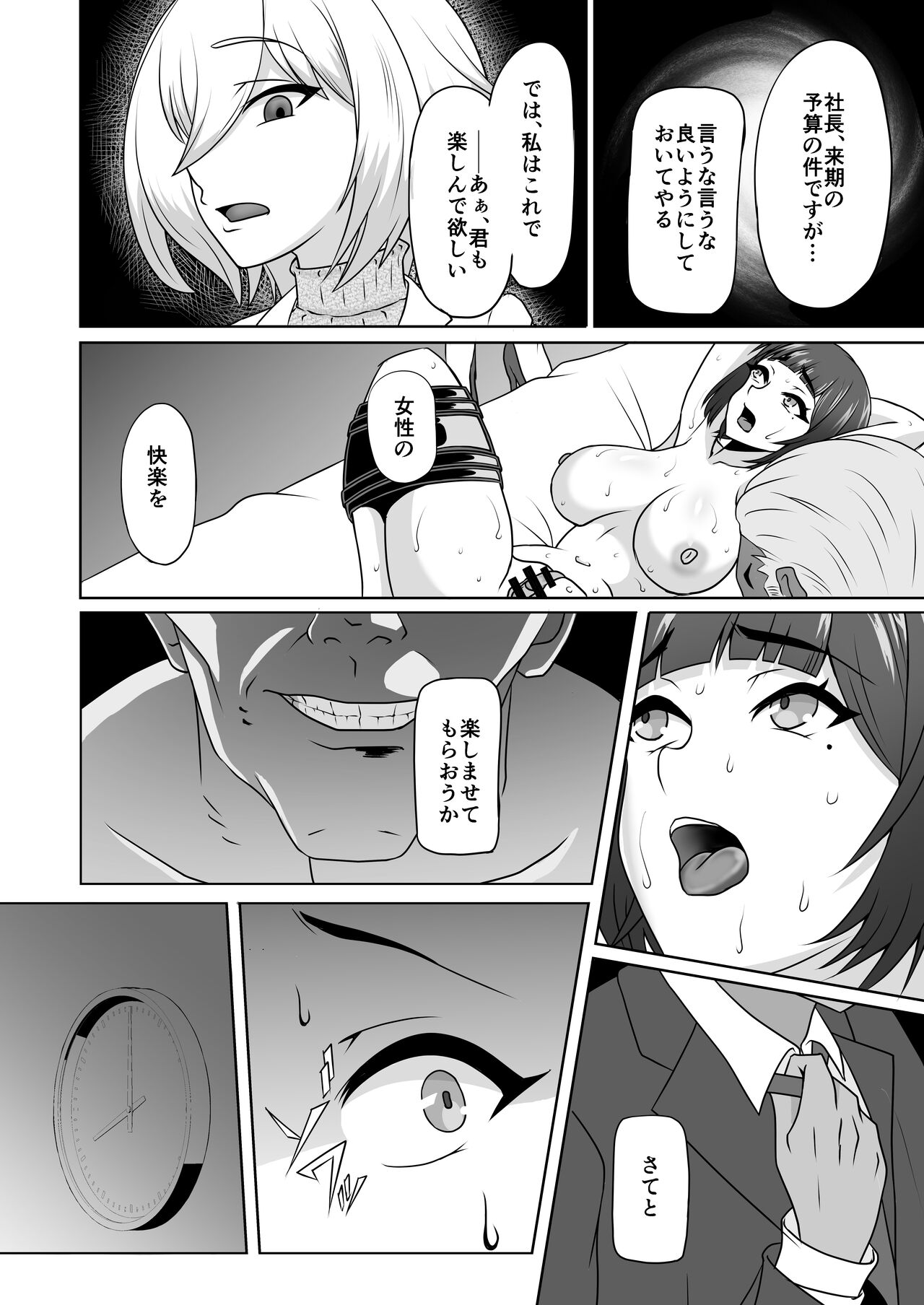 雌化社員 page 7 full