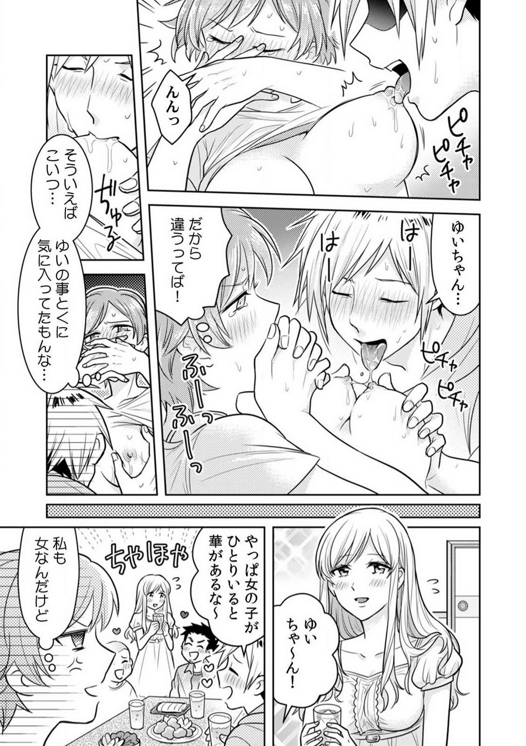 汗ばんだカラダ、夜這いSEX〜酔った友達から奥まで挿入されちゃった〜 1-3 page 12 full