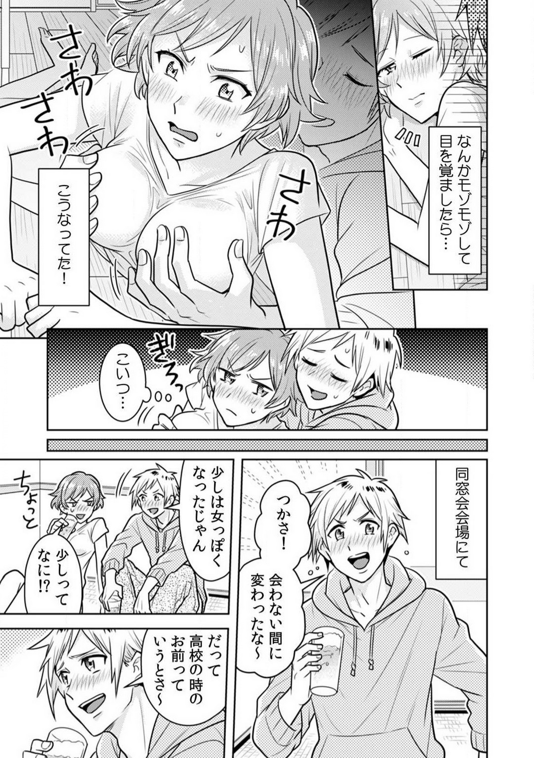 汗ばんだカラダ、夜這いSEX〜酔った友達から奥まで挿入されちゃった〜 1-3 page 4 full