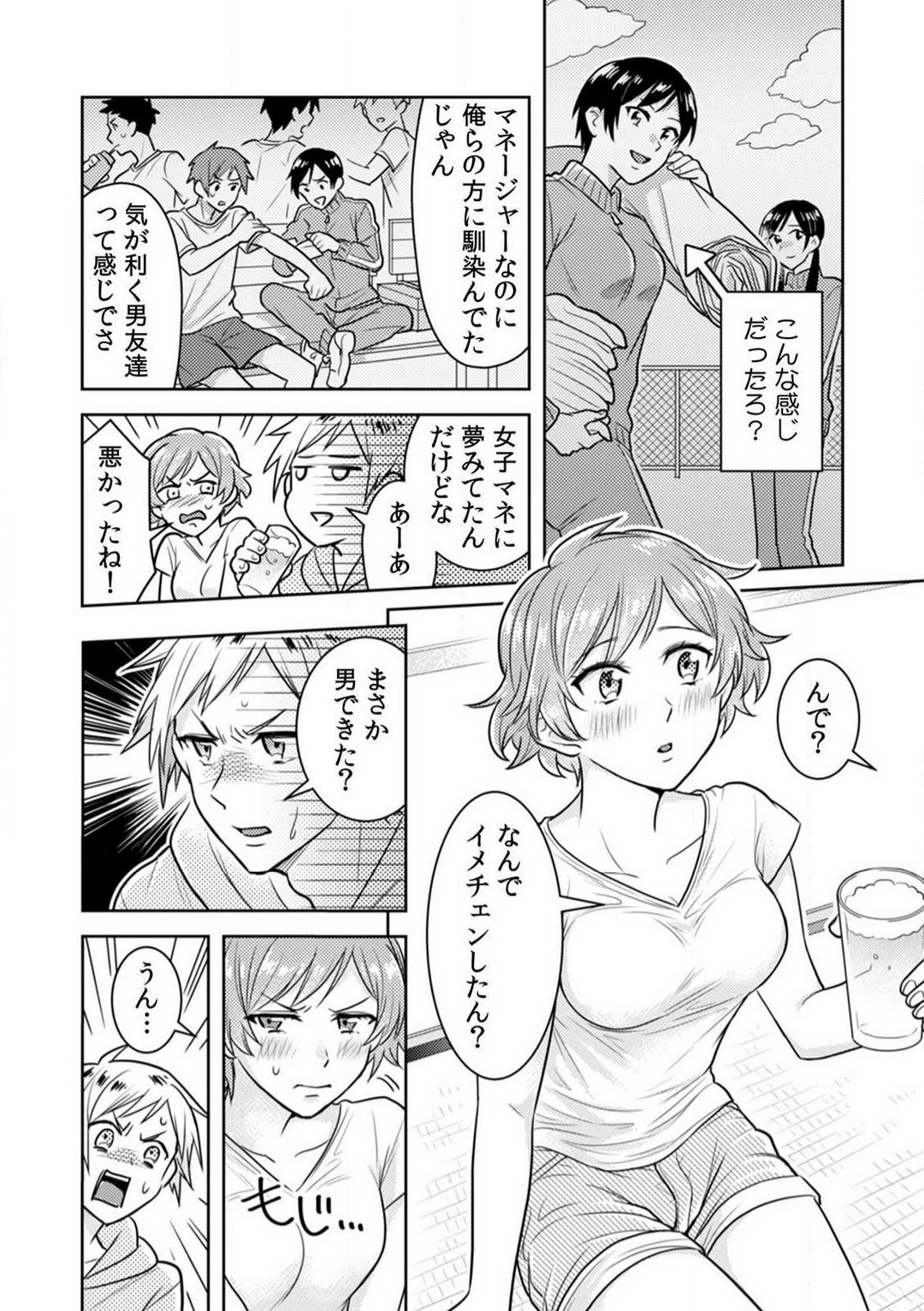 汗ばんだカラダ、夜這いSEX〜酔った友達から奥まで挿入されちゃった〜 1-3 page 5 full