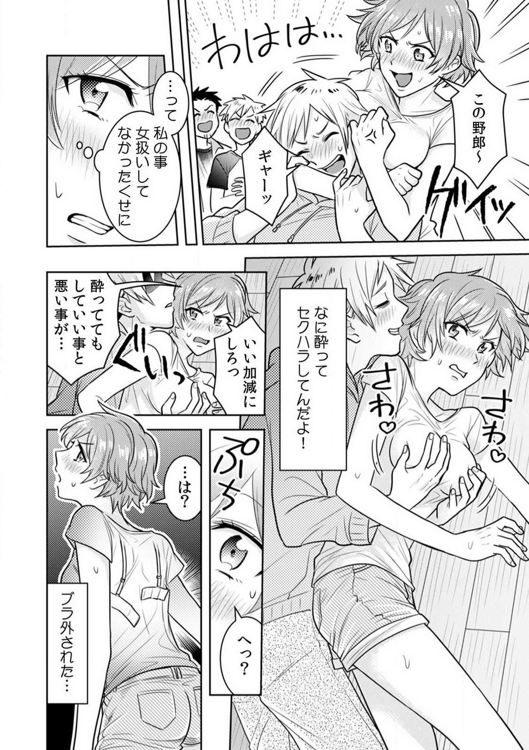 汗ばんだカラダ、夜這いSEX〜酔った友達から奥まで挿入されちゃった〜 1-3 page 7 full