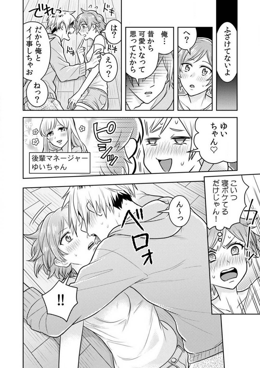 汗ばんだカラダ、夜這いSEX〜酔った友達から奥まで挿入されちゃった〜 1-3 page 9 full