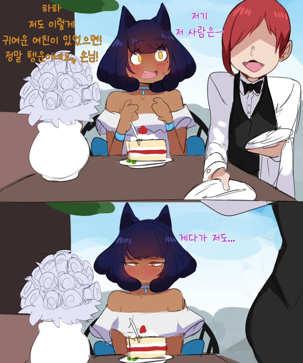 Date with Saki 사키랑 데이트 page 8 full