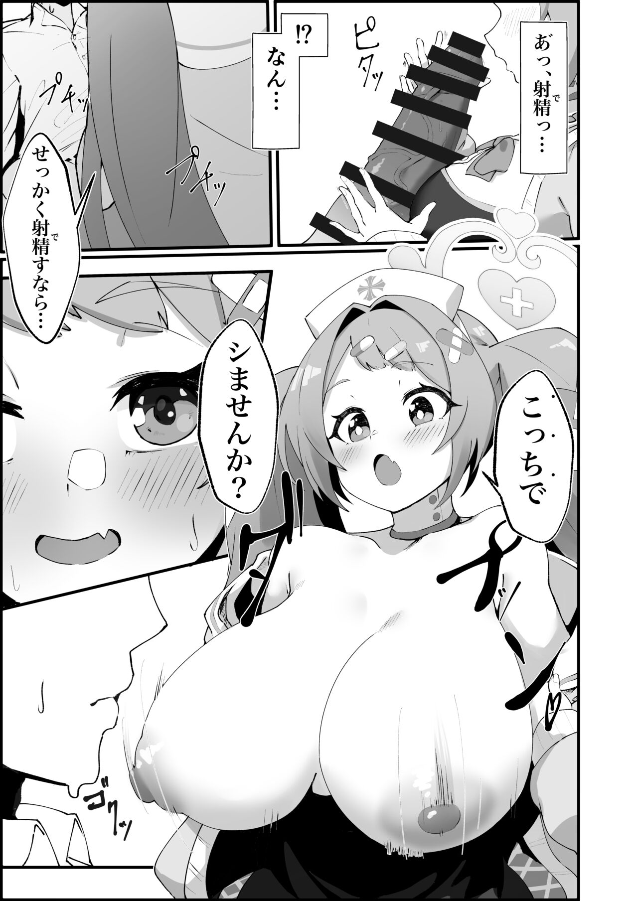 Asagao Hanae no Ecchi na Kyuugo Katsudou page 7 full