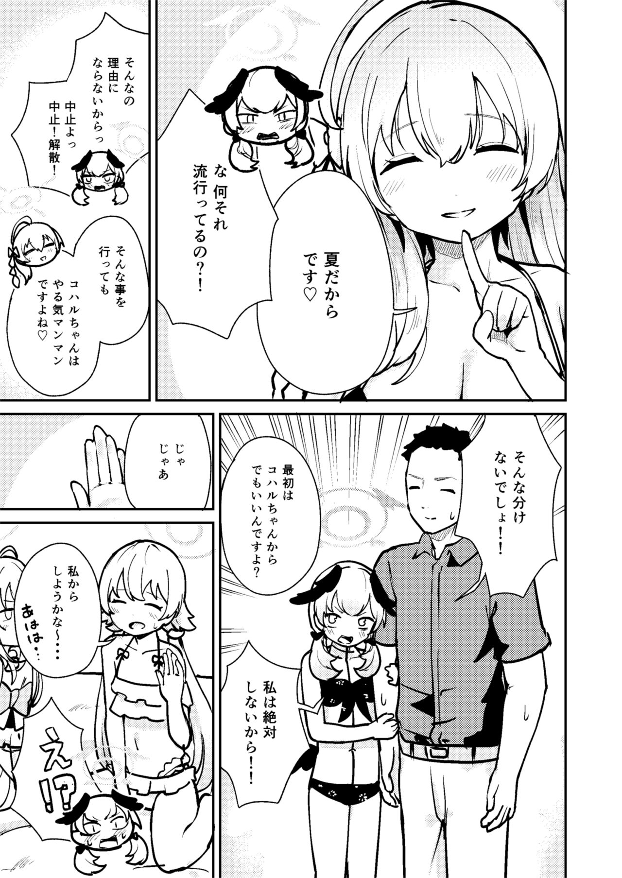 Wagamama Mizugi de! Ecchi Jugyou-bu page 4 full