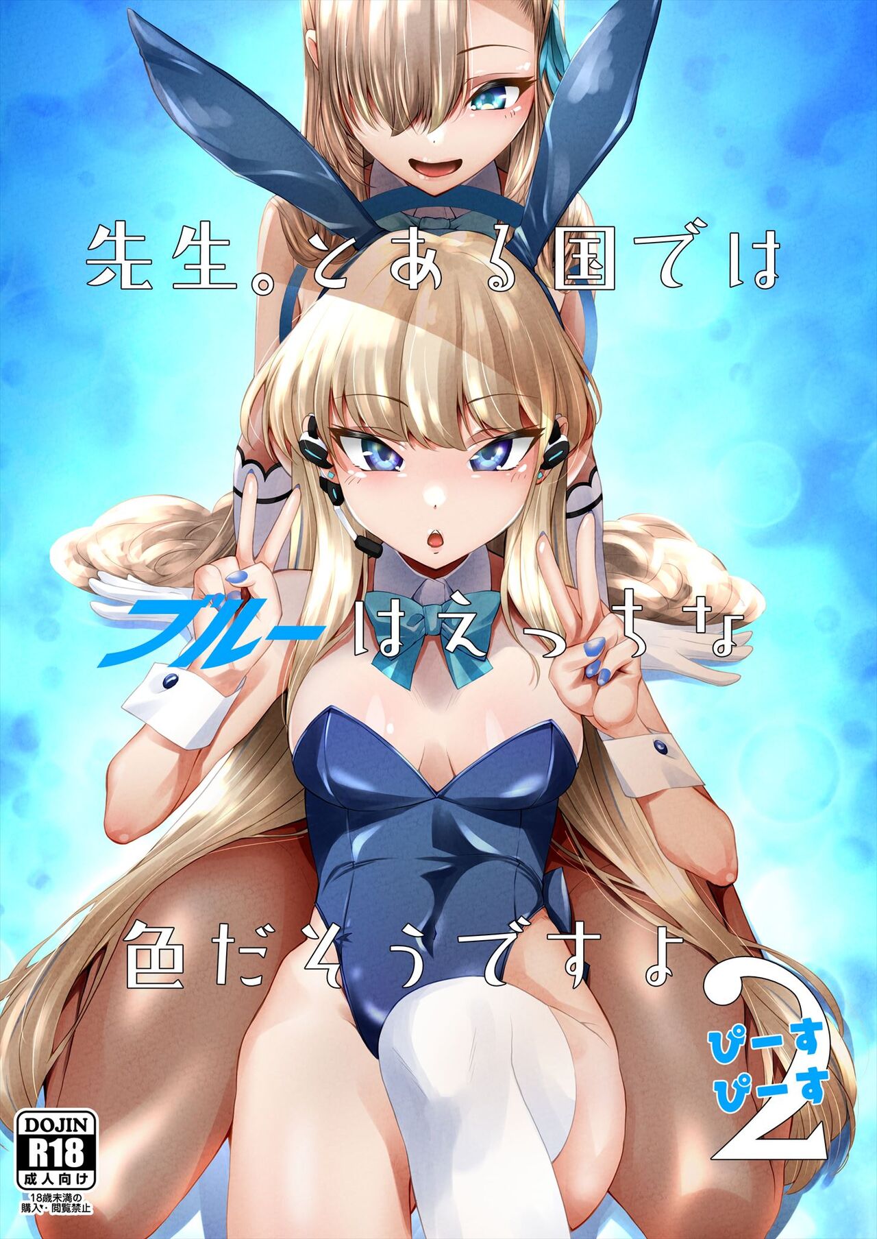 Sensei, Toaru Kuni de wa Blue wa Ecchi na Iro dasou desu yo. 2 page 1 full