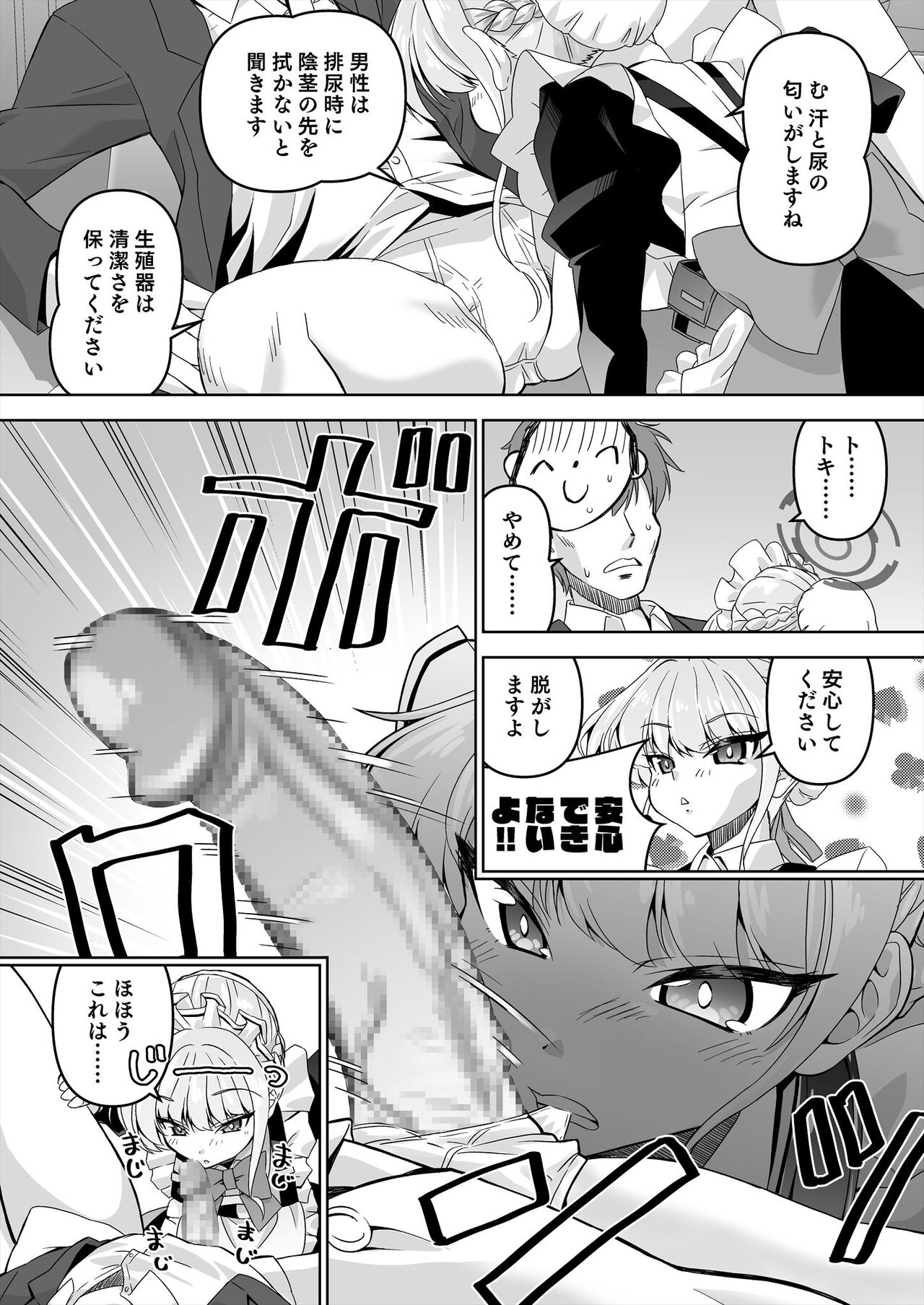 Sensei, Toaru Kuni de wa Blue wa Ecchi na Iro dasou desu yo. 2 page 5 full