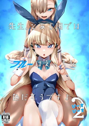 [Mado no Kuchibue Fuki (Madae Thor)] Sensei, Toaru Kuni de wa Blue wa Ecchi na Iro dasou desu yo. 2 (Blue Archive) [Digital] cover