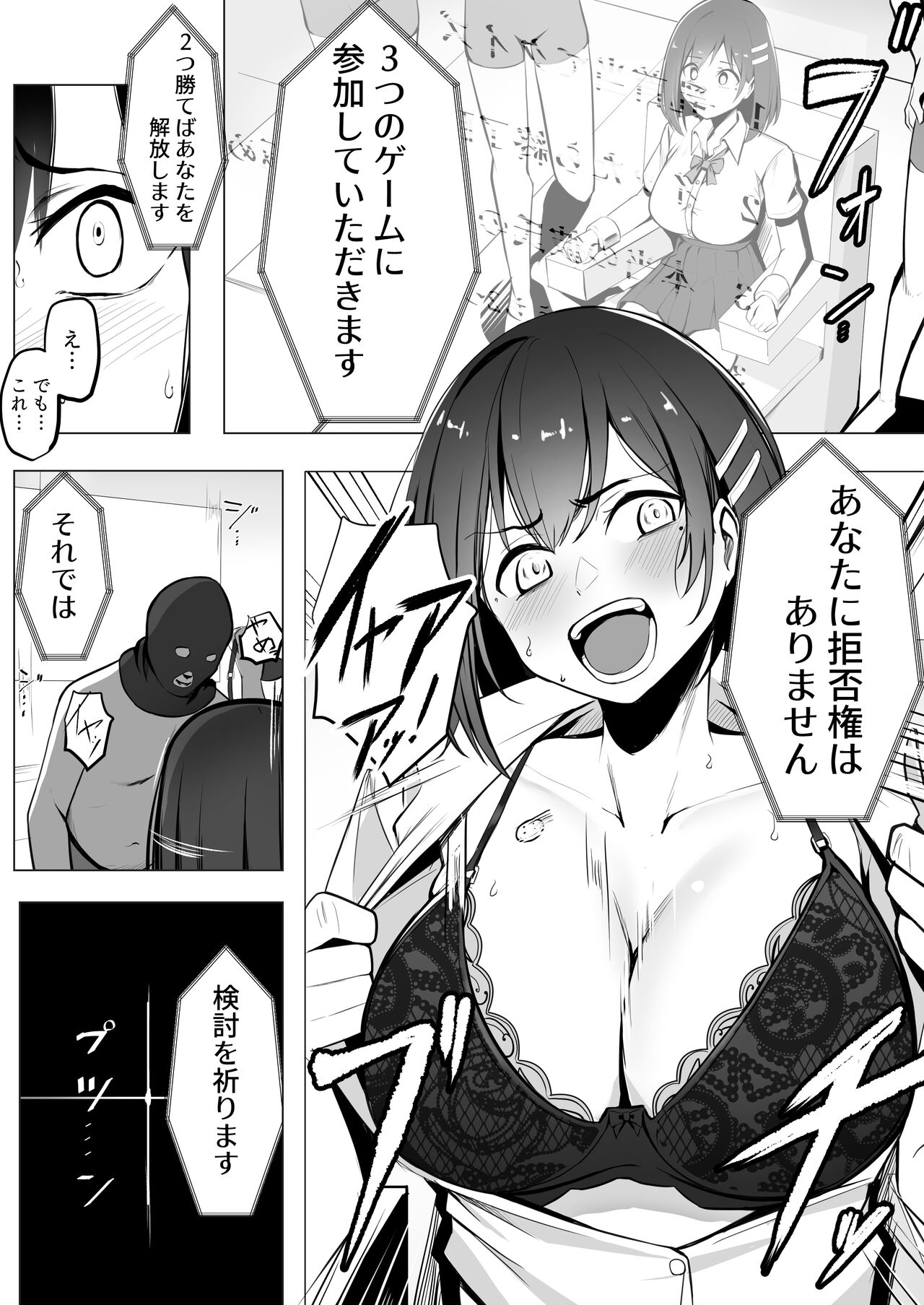 Oshioki Game ~Kyousei shisetsu de Namaiki Musume o Choukyou Shimasu~ page 7 full