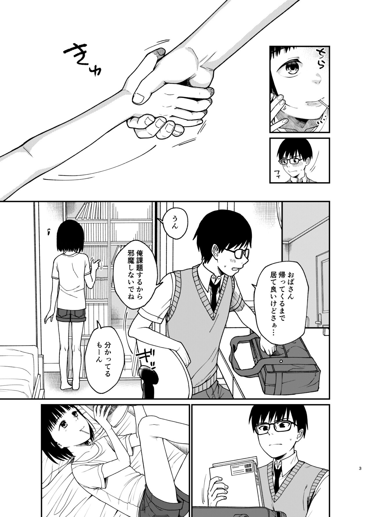 Etcchi de yasashii kimigasuki page 4 full