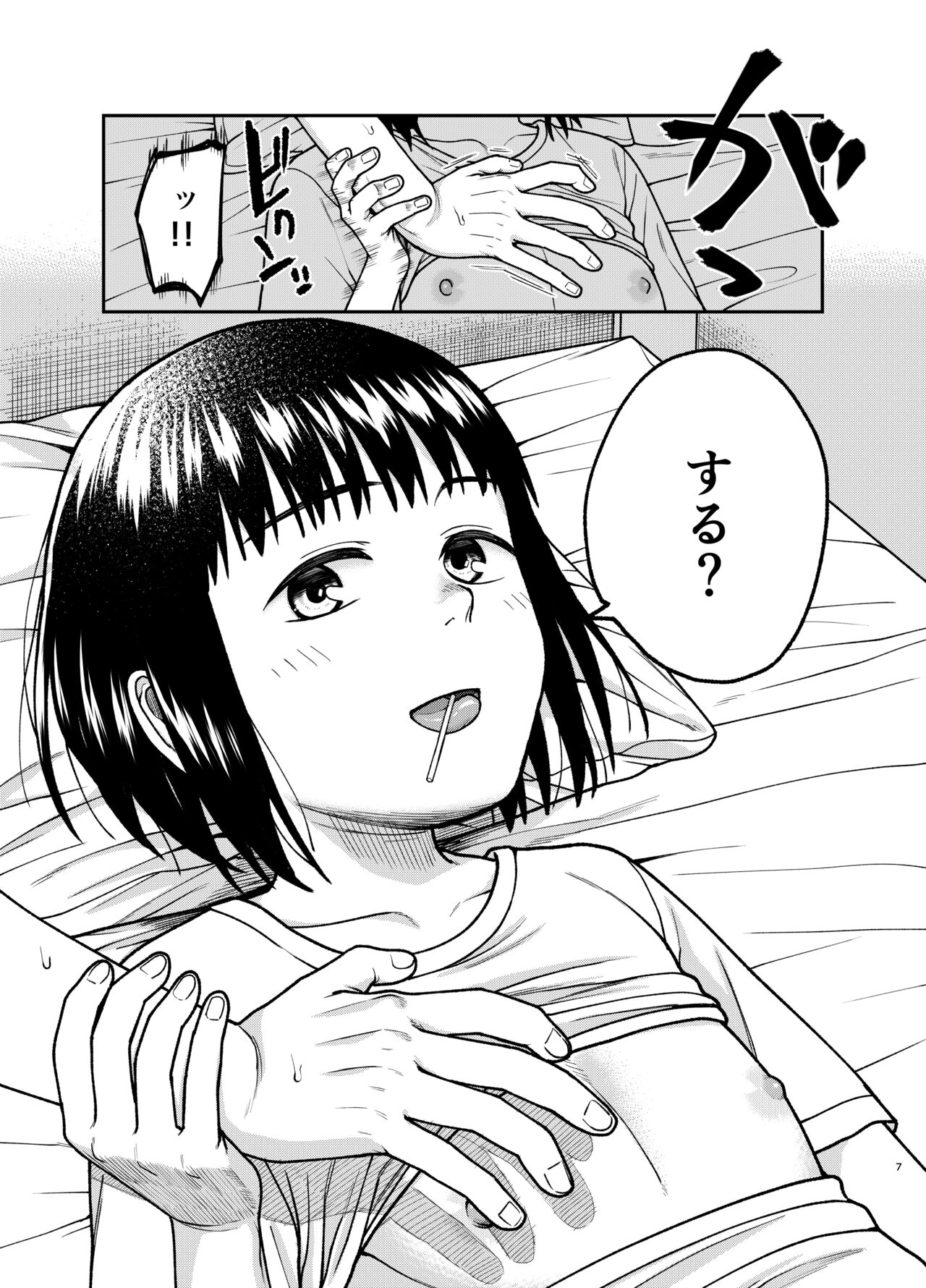 Etcchi de yasashii kimigasuki page 8 full