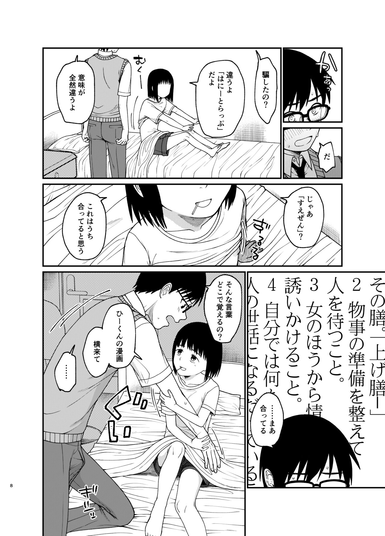 Etcchi de yasashii kimigasuki page 9 full