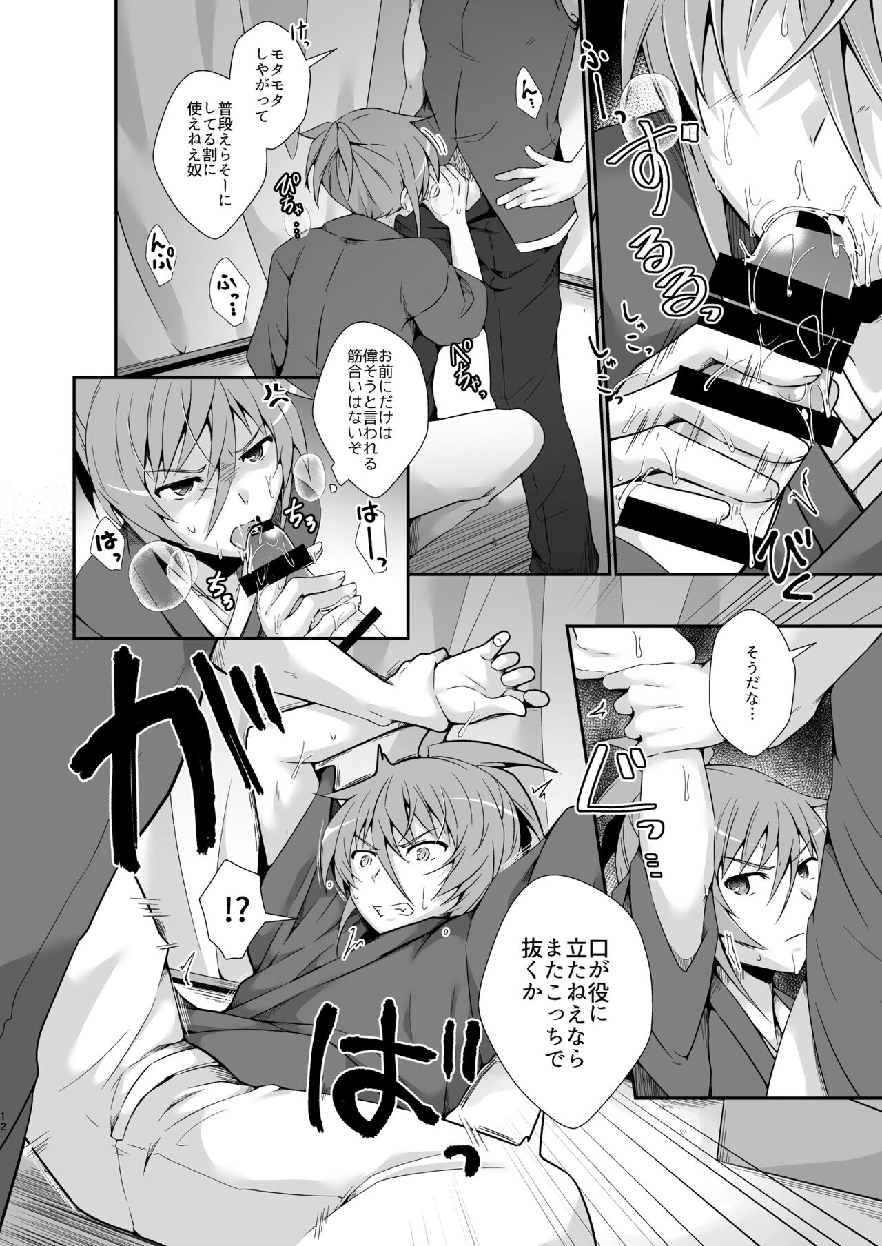 J●PAN国主のエロ本 page 12 full