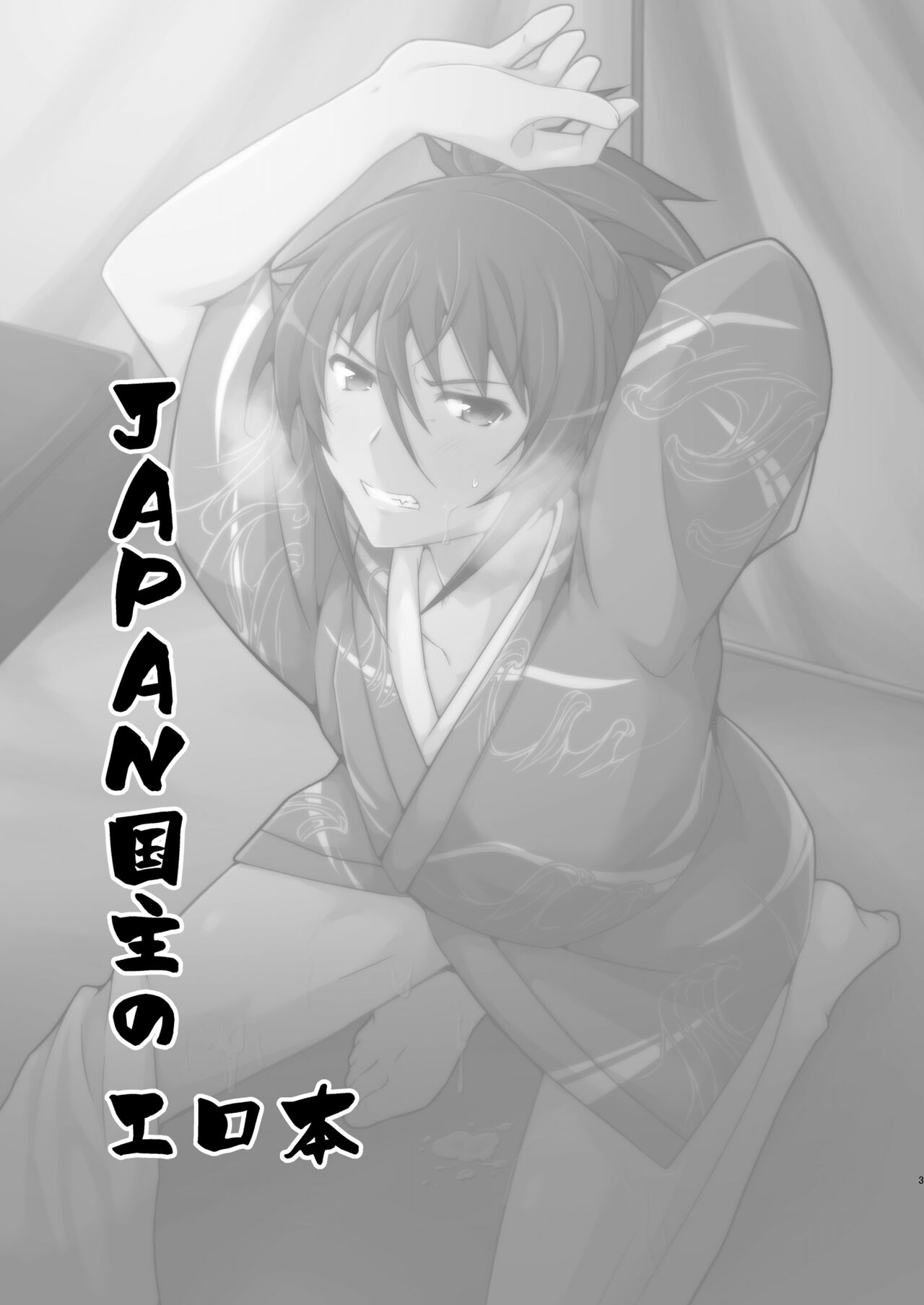 J●PAN国主のエロ本 page 3 full