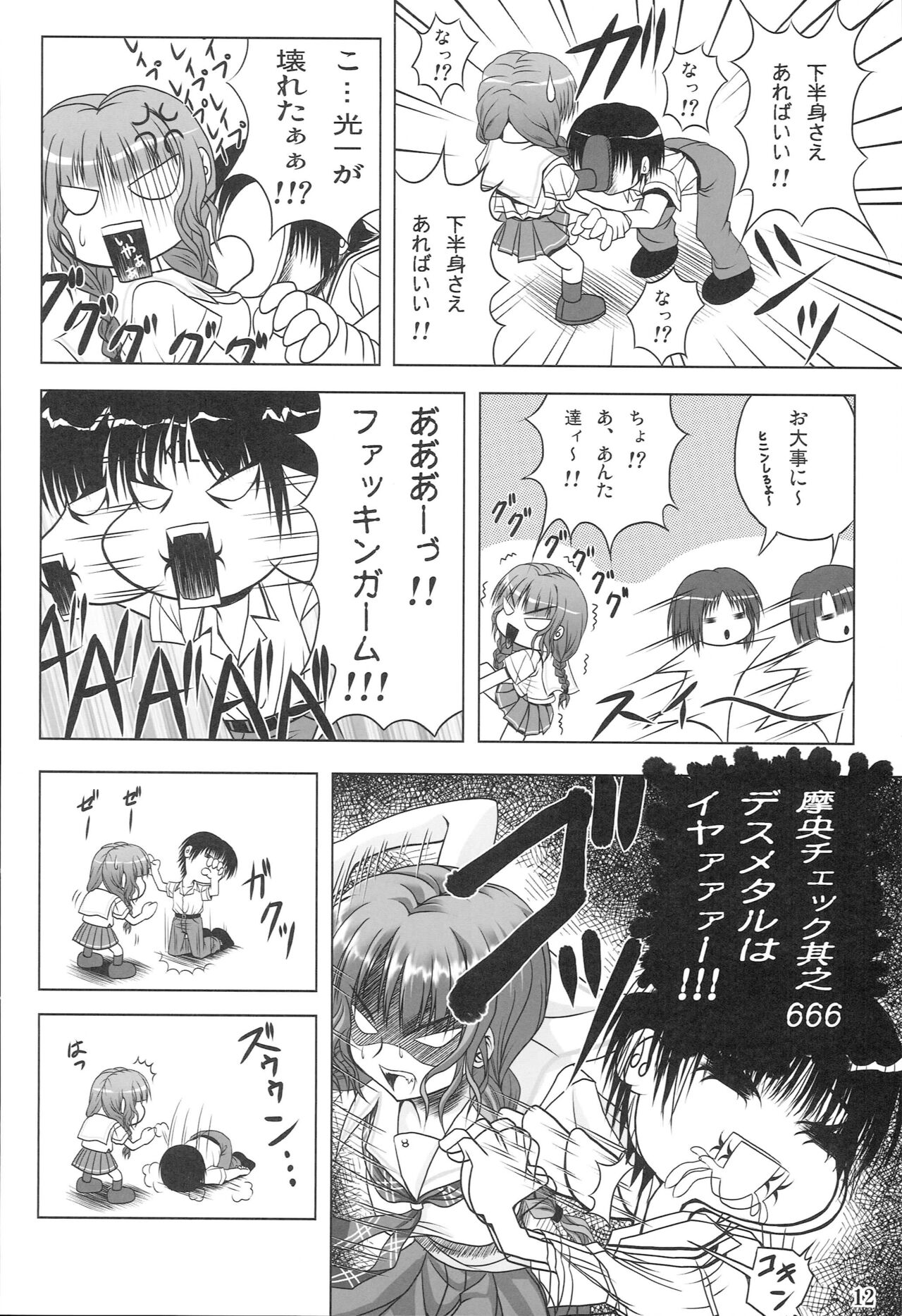 JUNKY WALKER page 11 full