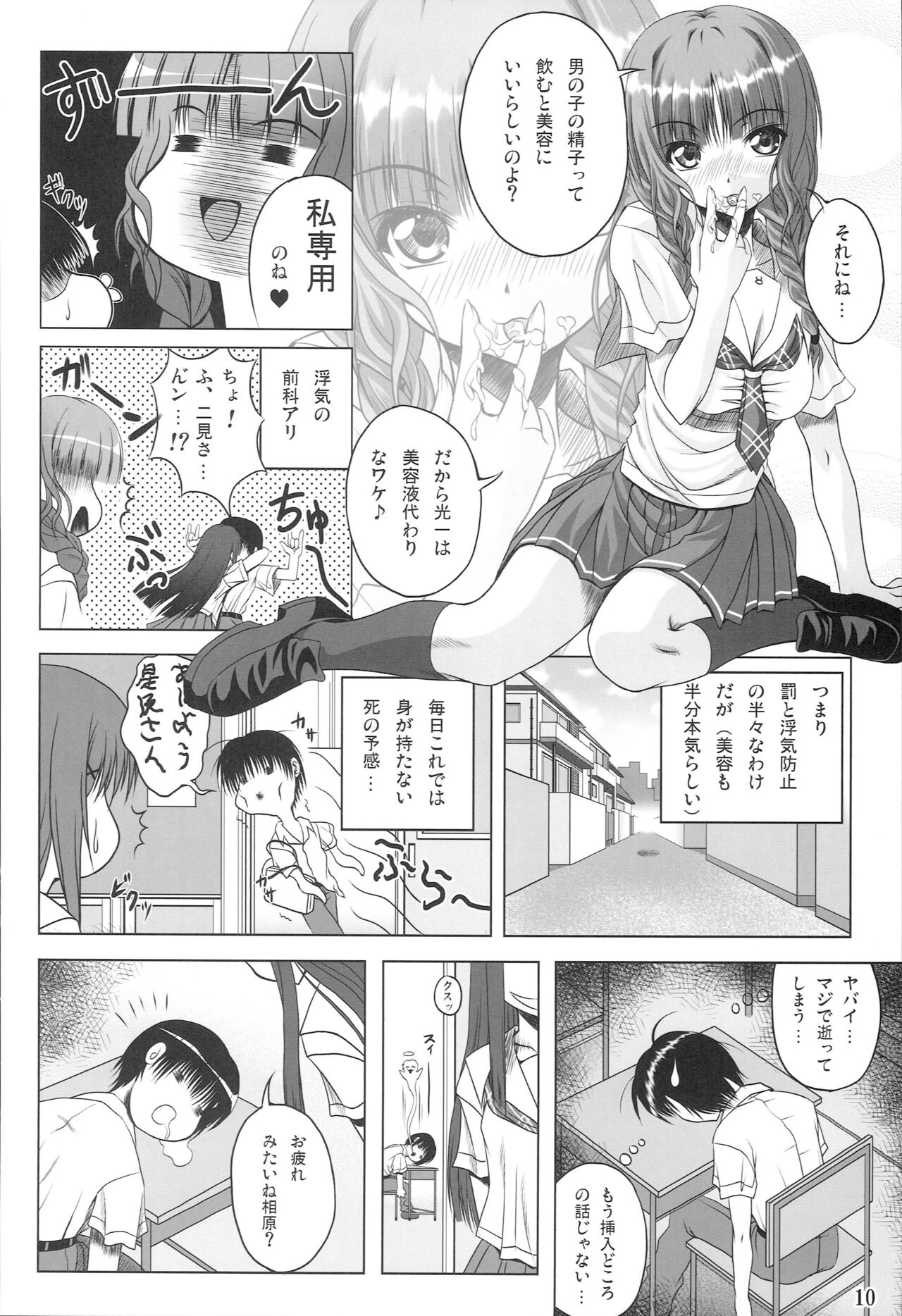 JUNKY WALKER page 9 full
