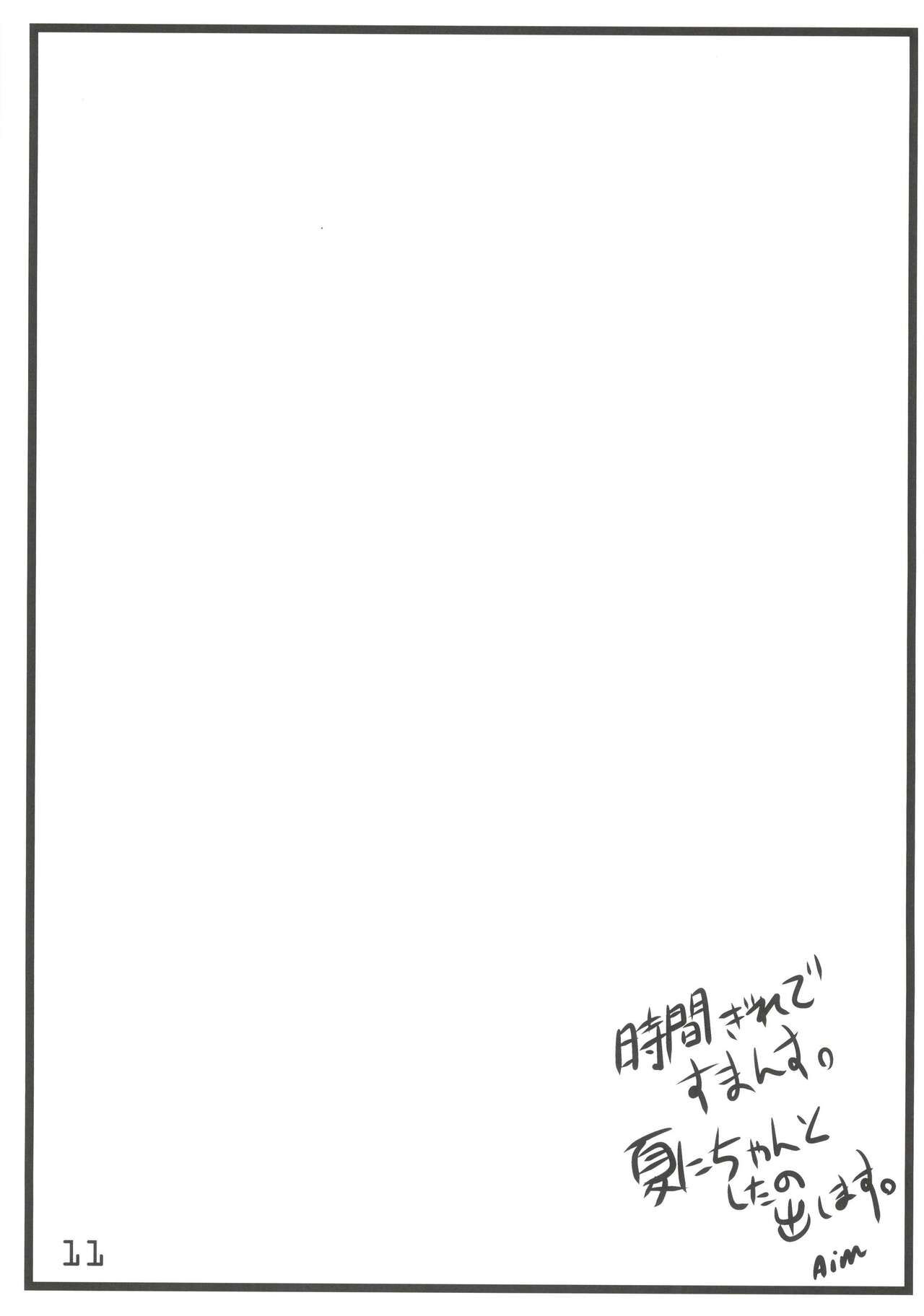 Nakadashi! Jagdtiger page 11 full
