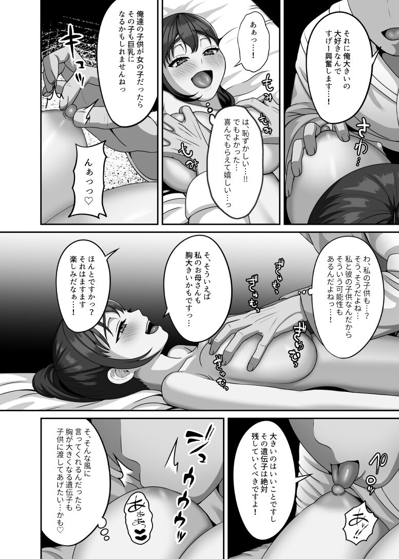 私は今日この人に種付けしてもらいます page 7 full