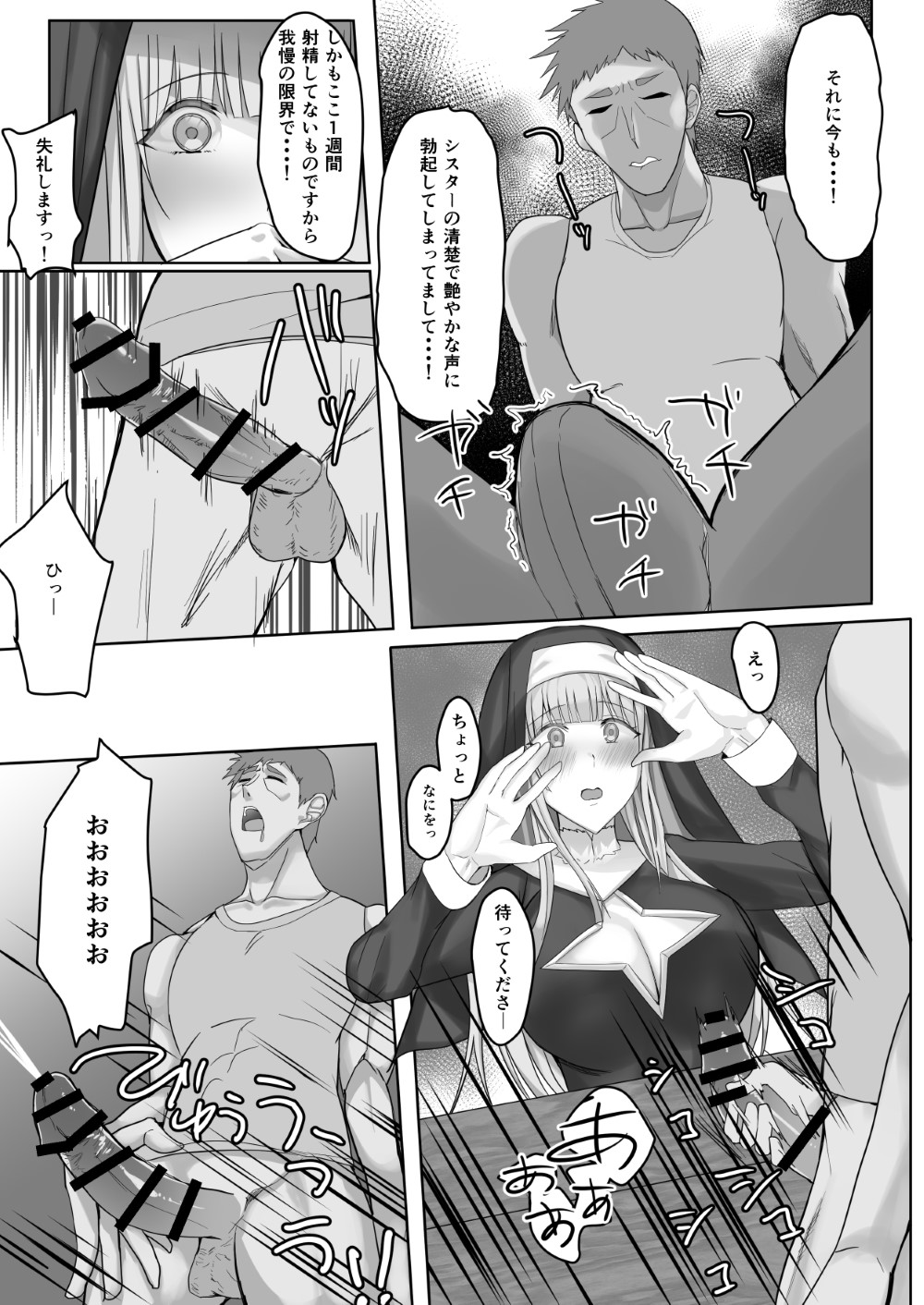 Kinpatsu Seiso Sister, Ochiru page 7 full