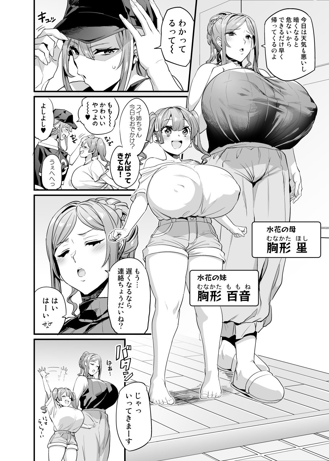 Paihame Kazoku #1 Suika Kaikou page 4 full