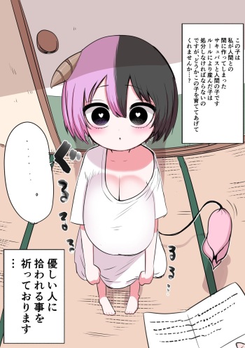 [Zurikishi] Half Succubus o Hirotta cover