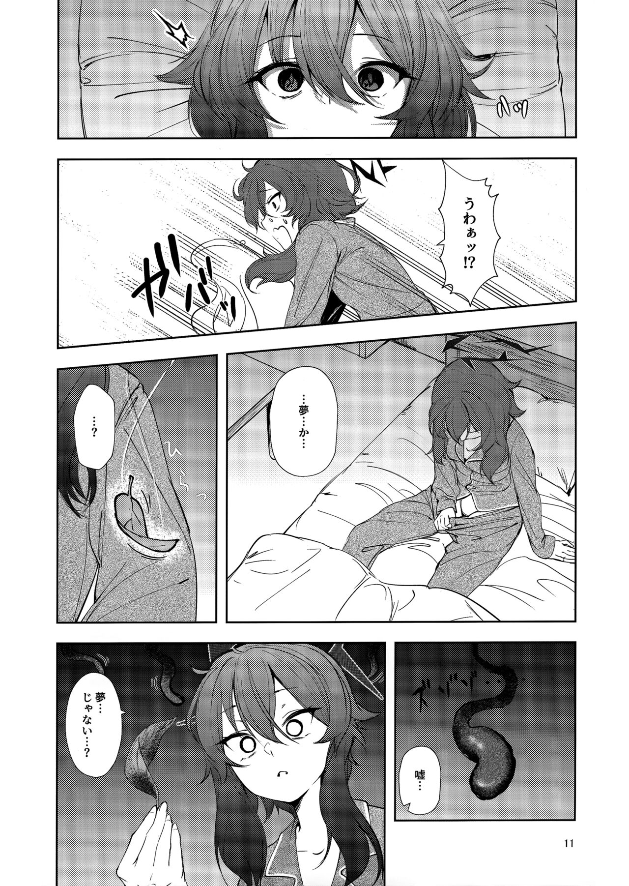 びしょびしょアーカイブ～便利屋68篇～ page 10 full