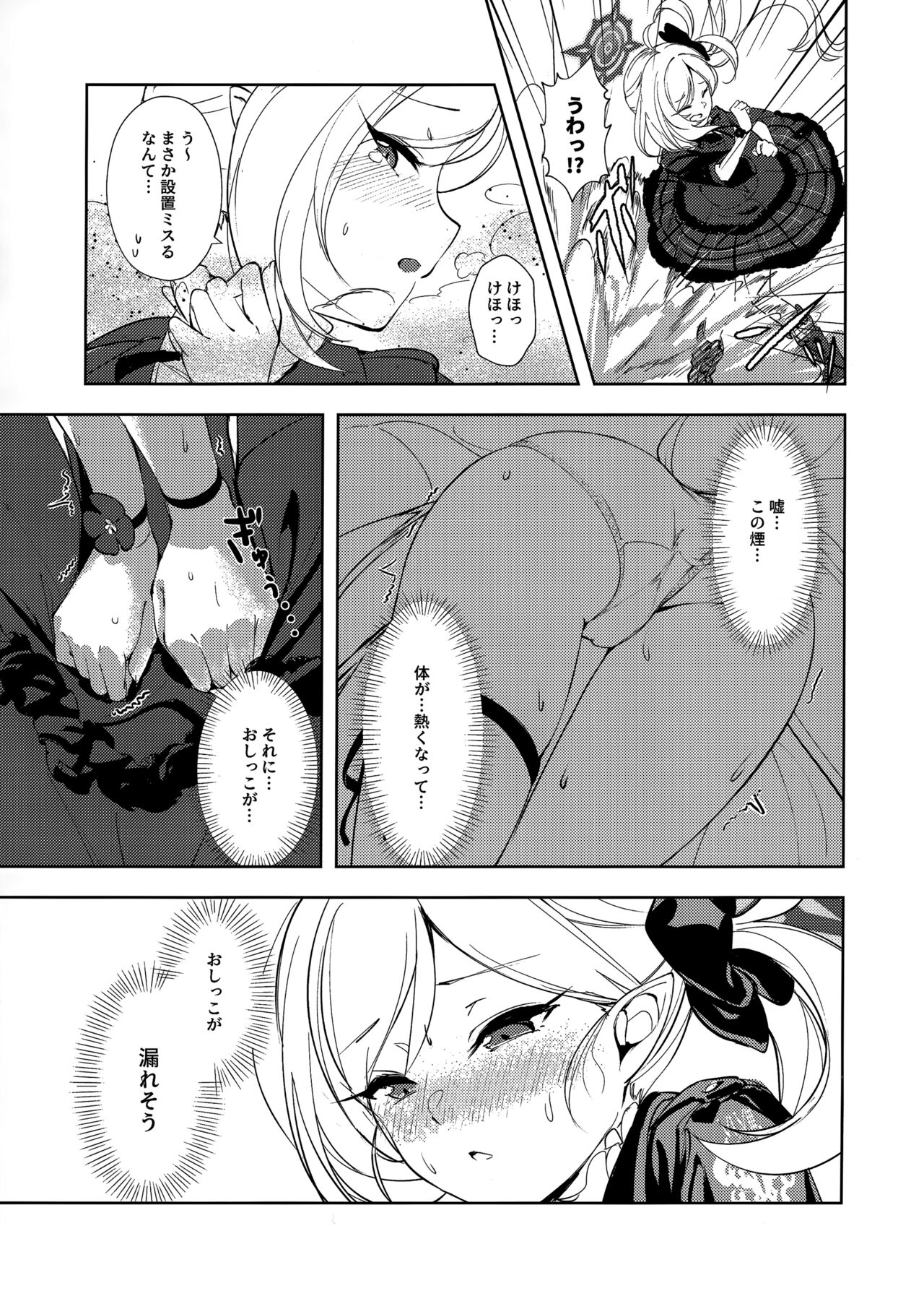びしょびしょアーカイブ～便利屋68篇～ page 12 full