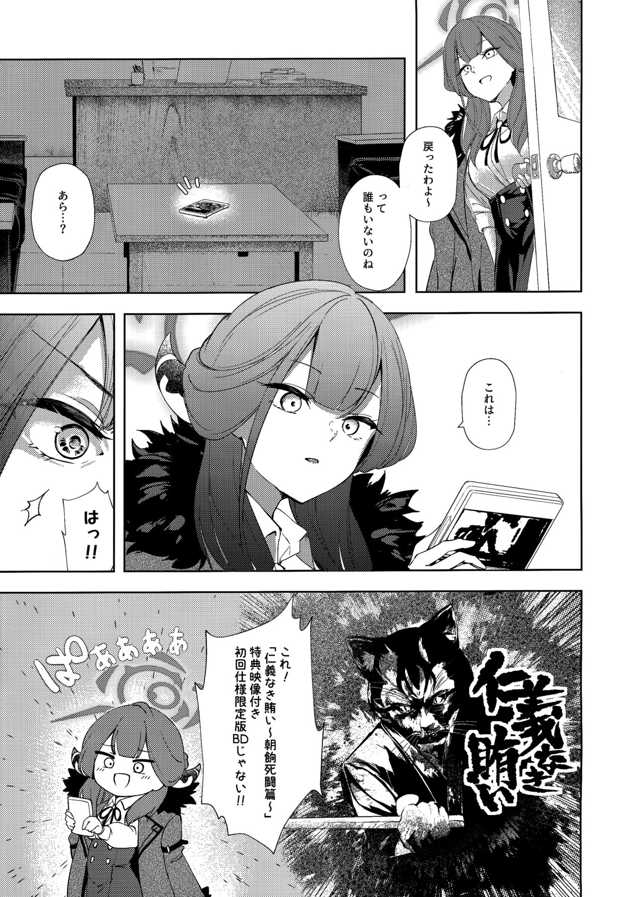 びしょびしょアーカイブ～便利屋68篇～ page 2 full