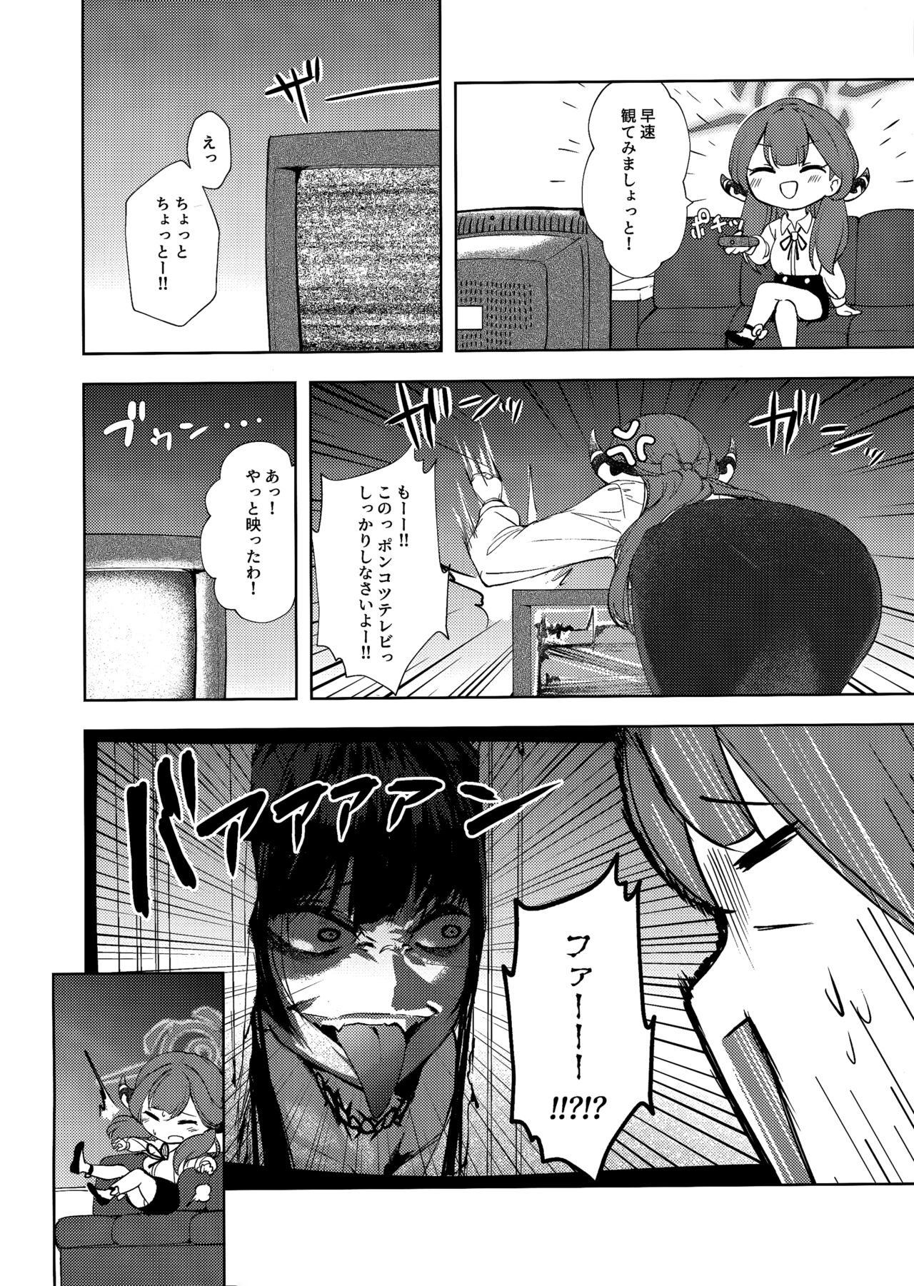 びしょびしょアーカイブ～便利屋68篇～ page 3 full