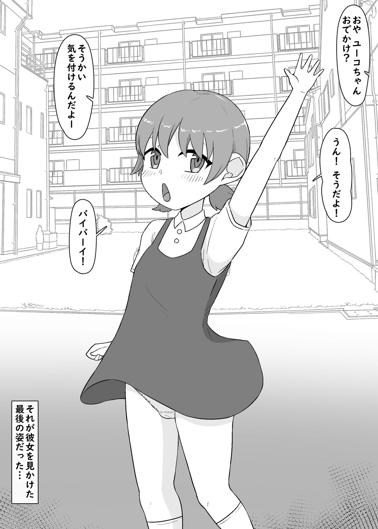 Modottekonai Kanojo-tachi page 11 full