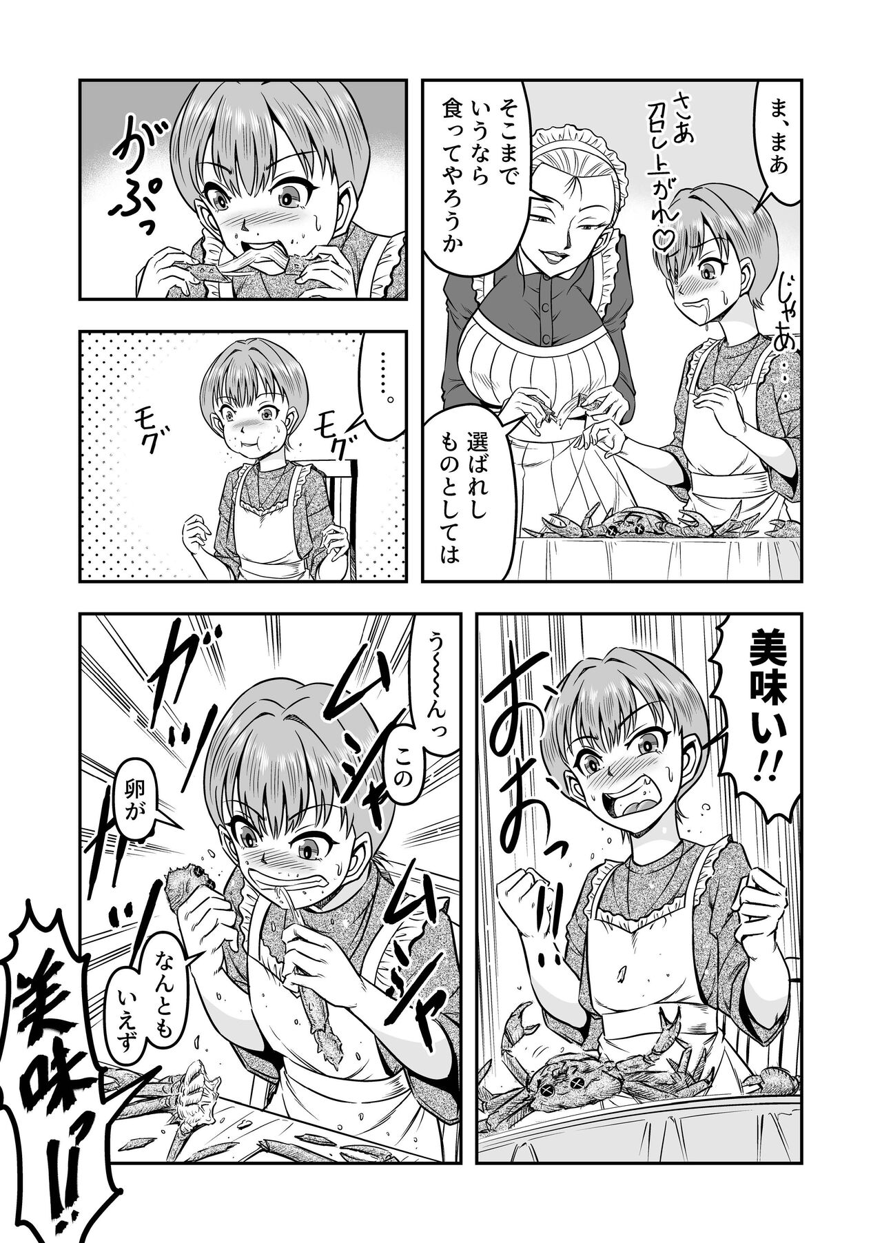 生パコライバーミチルくん、見事に女体化!メス堕ち! page 11 full
