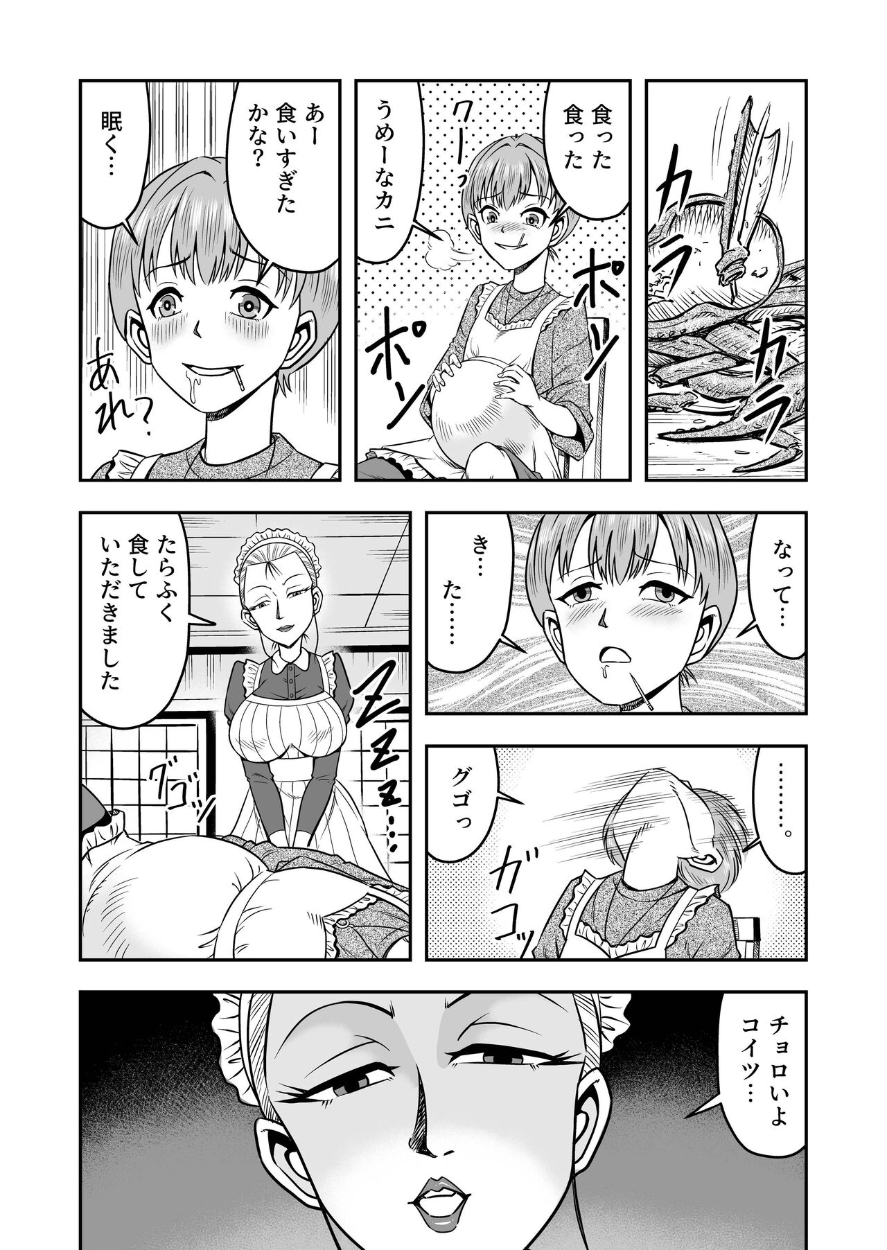 生パコライバーミチルくん、見事に女体化!メス堕ち! page 12 full