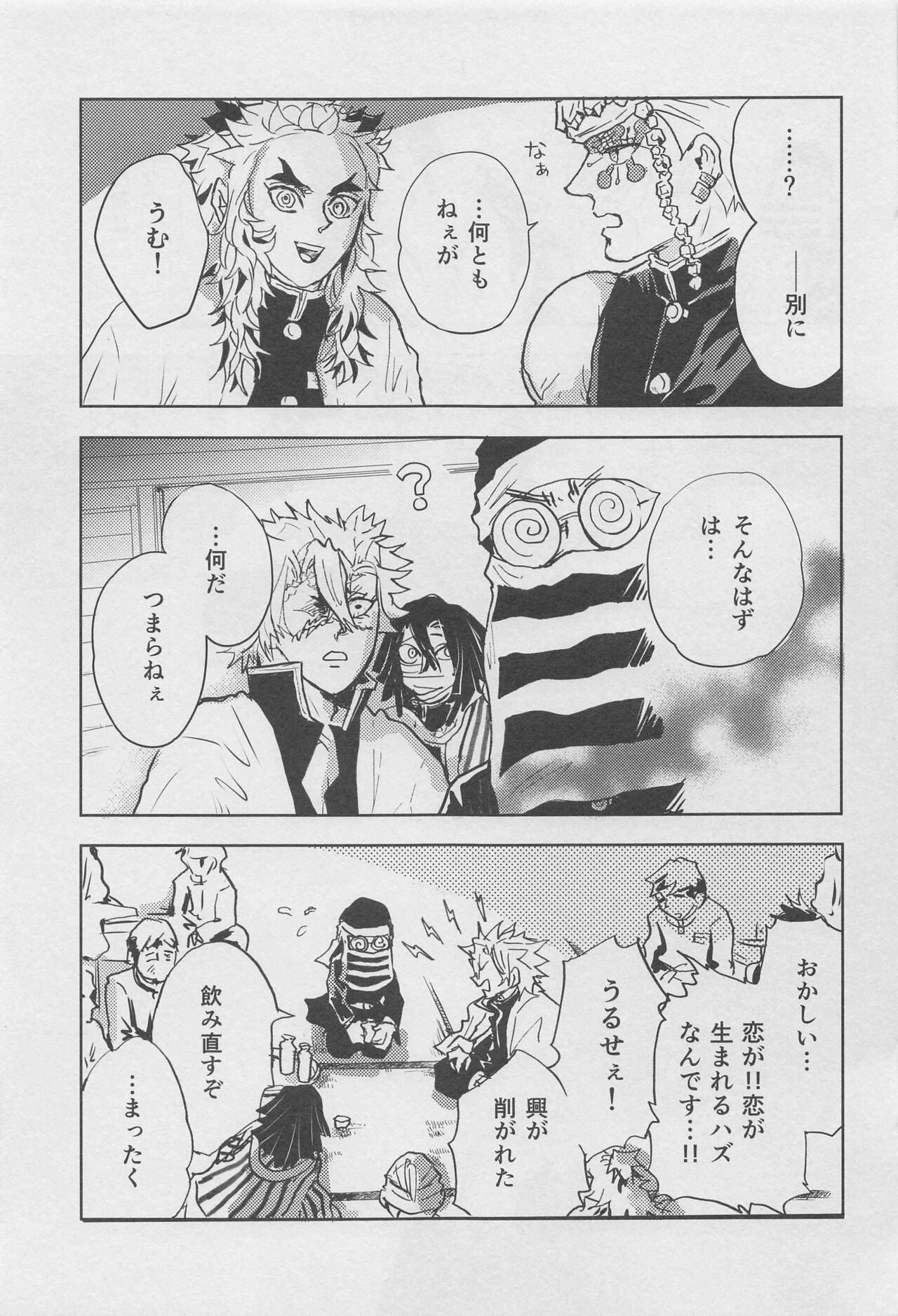 Bikou page 12 full