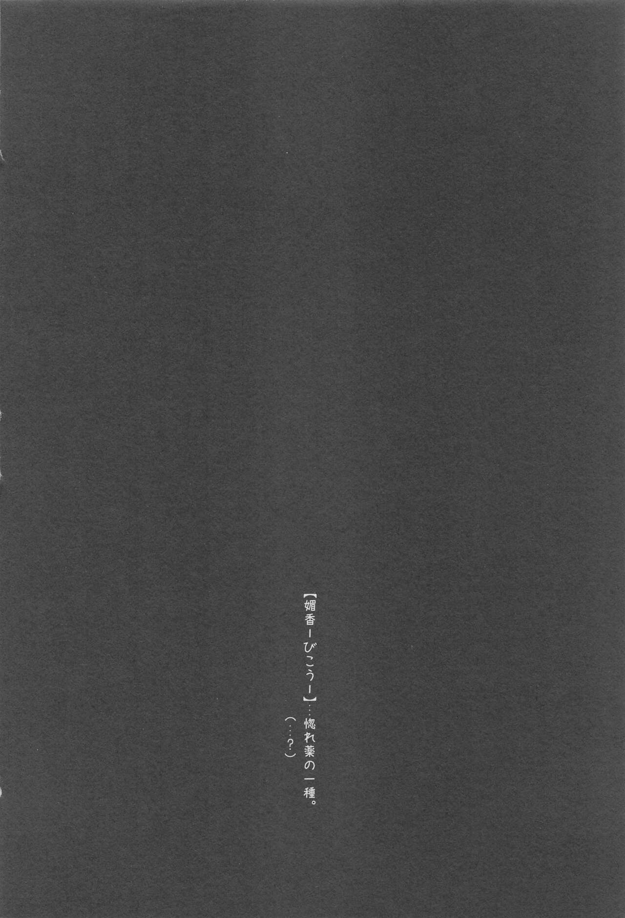 Bikou page 3 full
