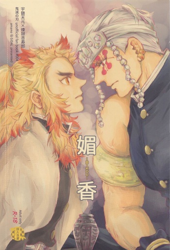 [SIDAL (Amano)] Bikou (Kimetsu no Yaiba) [2023-01-08] cover