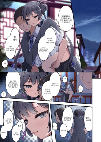 [Madoka Tsukumo] Kisaki-chan to Ecchi | 키사키와 엣찌 (Blue Archive) [Korean] cover