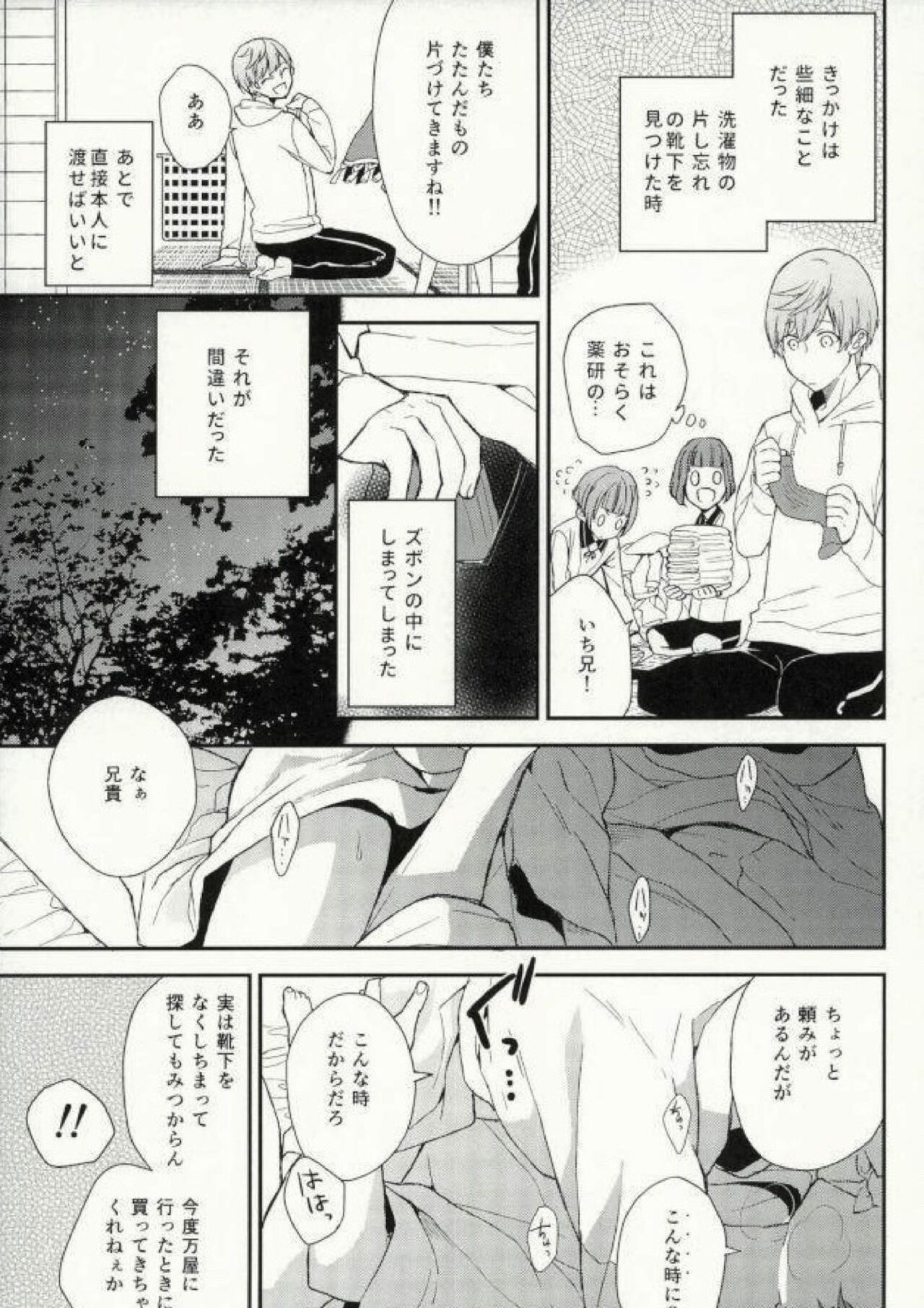 Nakayoshi koyoshi page 12 full