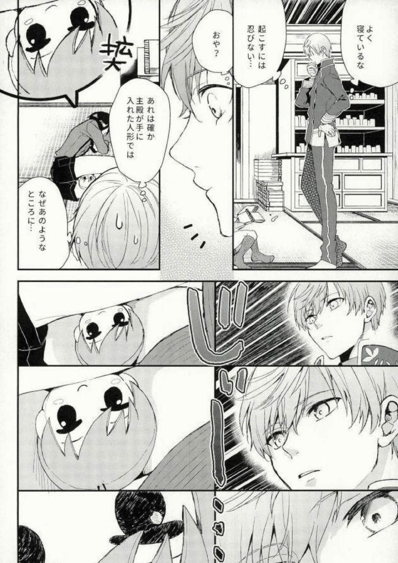 Nakayoshi koyoshi page 3 full